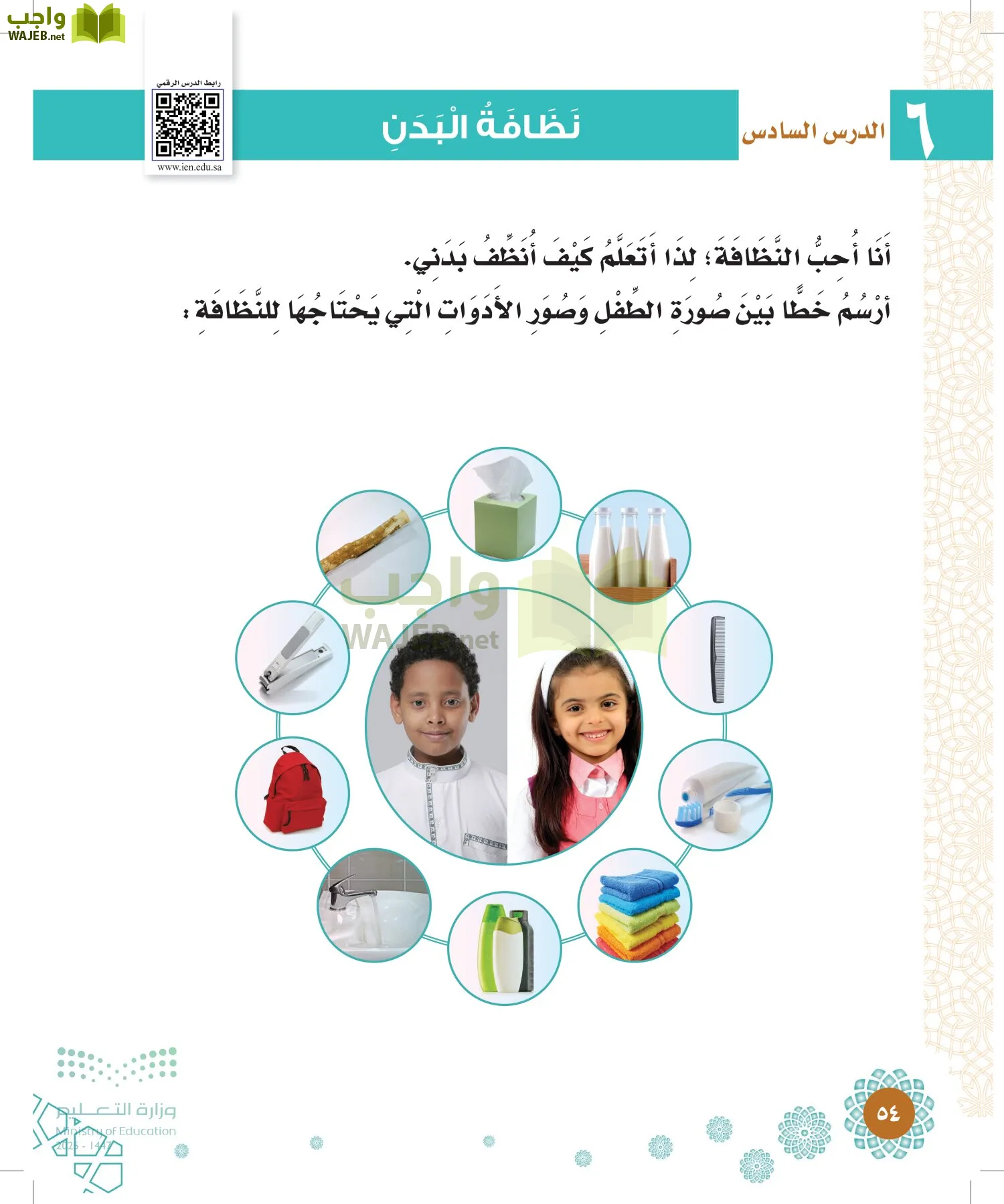 الدراسات الإسلامية (التوحيد-الفقه والسلوك) page-53