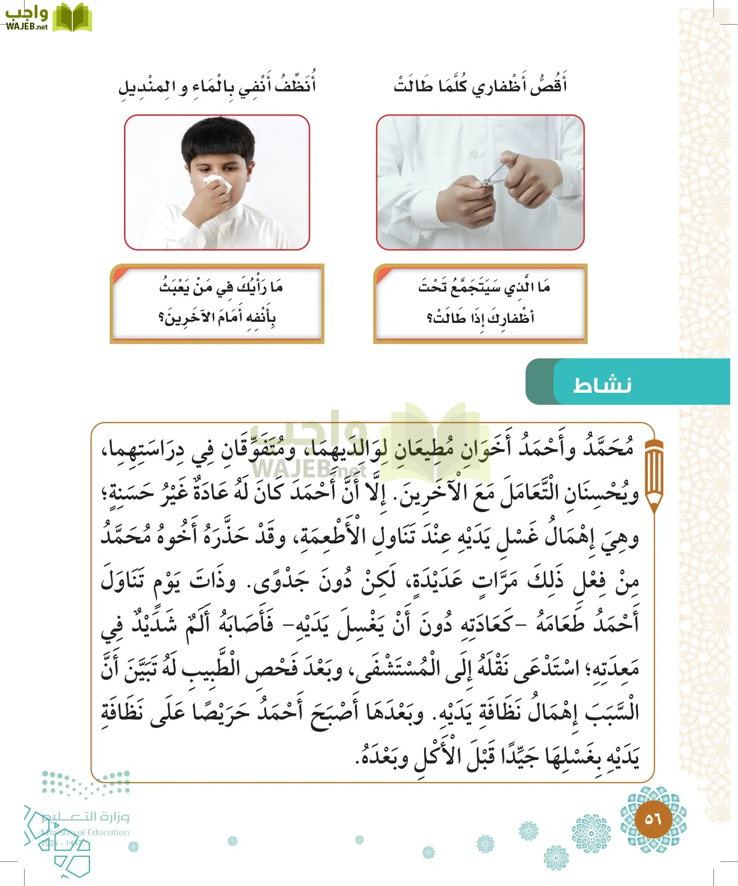 الدراسات الإسلامية (التوحيد-الفقه والسلوك) page-55