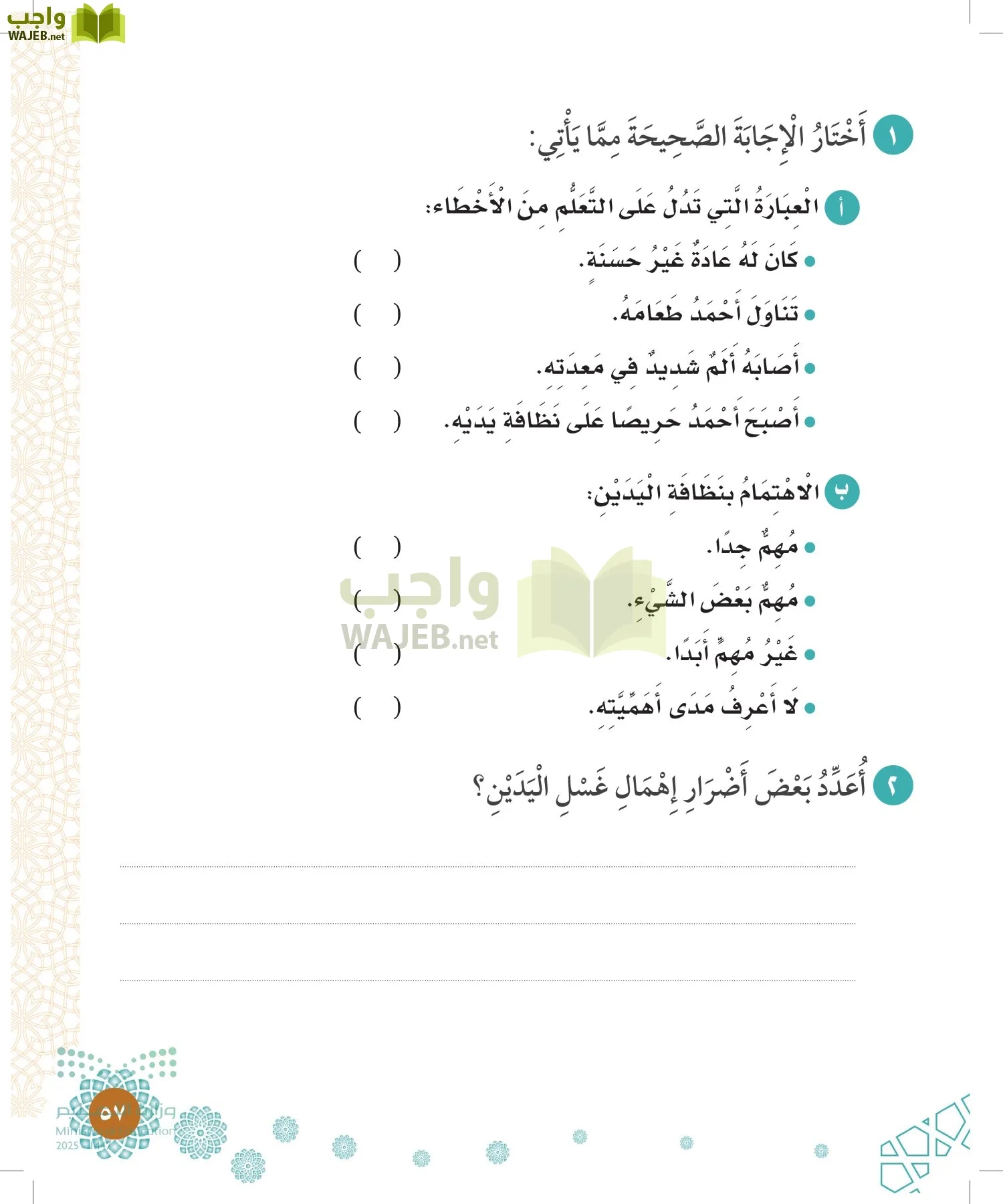 الدراسات الإسلامية (التوحيد-الفقه والسلوك) page-56