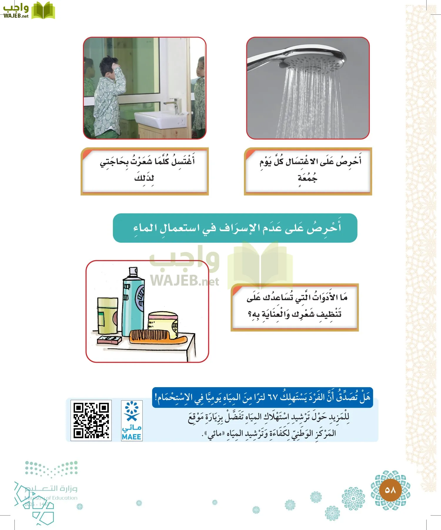 الدراسات الإسلامية (التوحيد-الفقه والسلوك) page-57