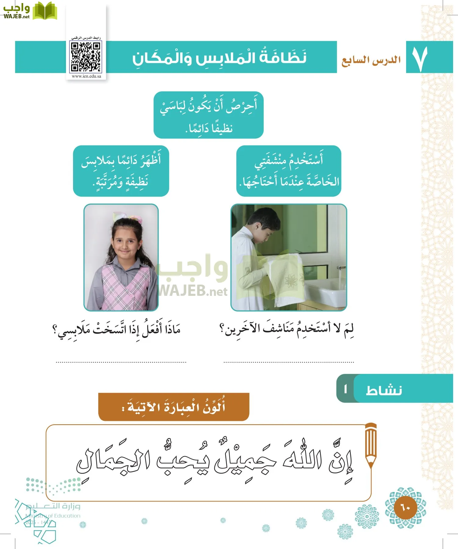 الدراسات الإسلامية (التوحيد-الفقه والسلوك) page-59