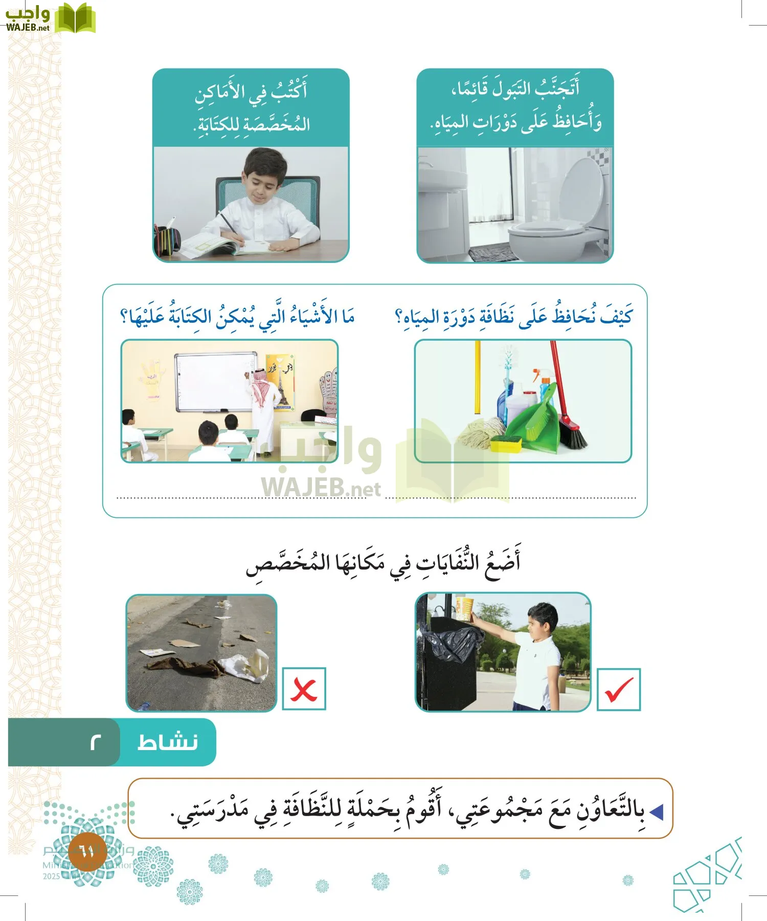 الدراسات الإسلامية (التوحيد-الفقه والسلوك) page-60