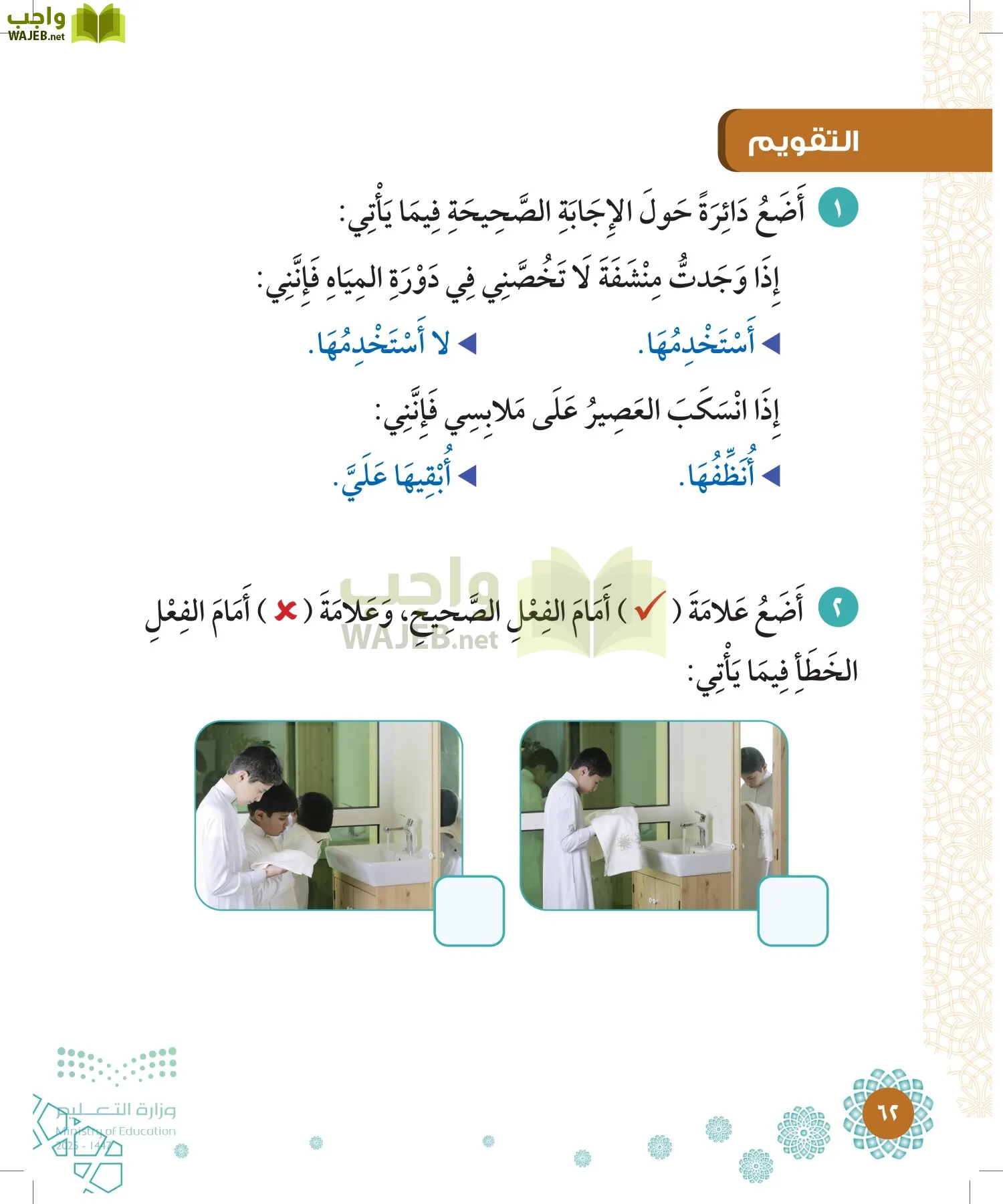 الدراسات الإسلامية (التوحيد-الفقه والسلوك) page-61