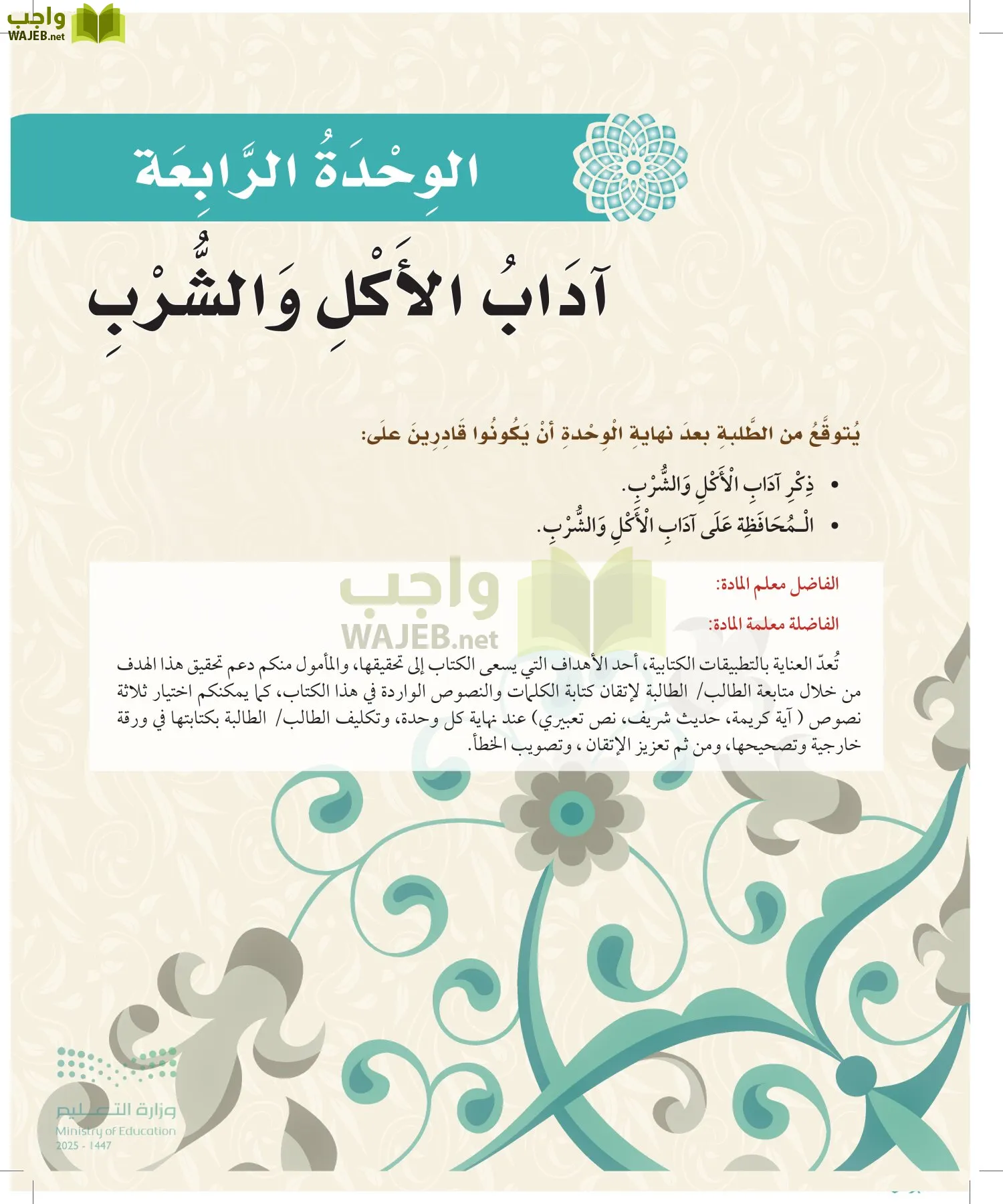 الدراسات الإسلامية (التوحيد-الفقه والسلوك) page-64