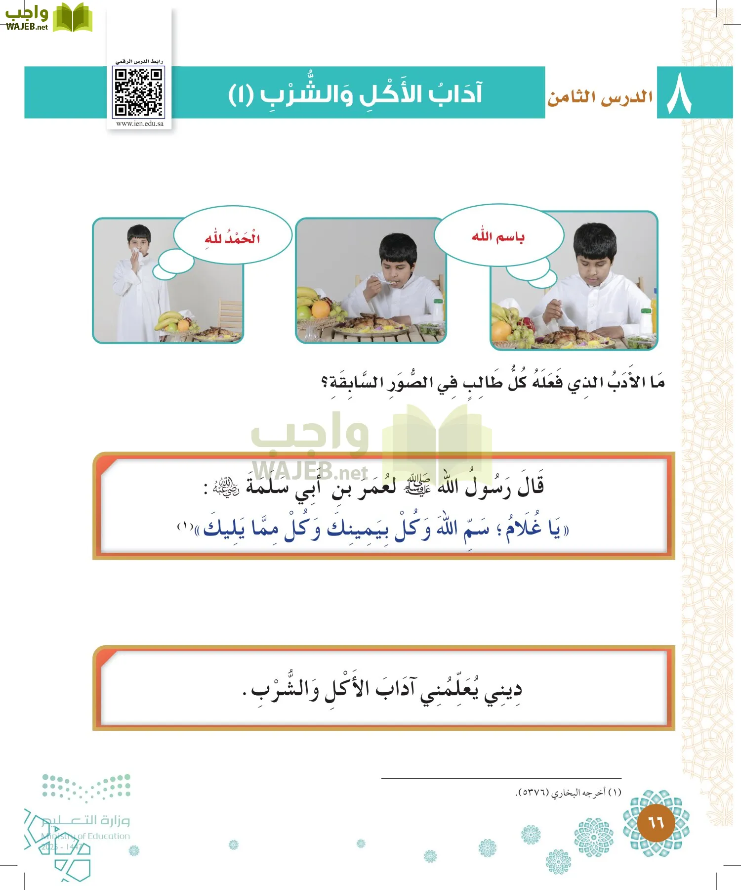 الدراسات الإسلامية (التوحيد-الفقه والسلوك) page-65