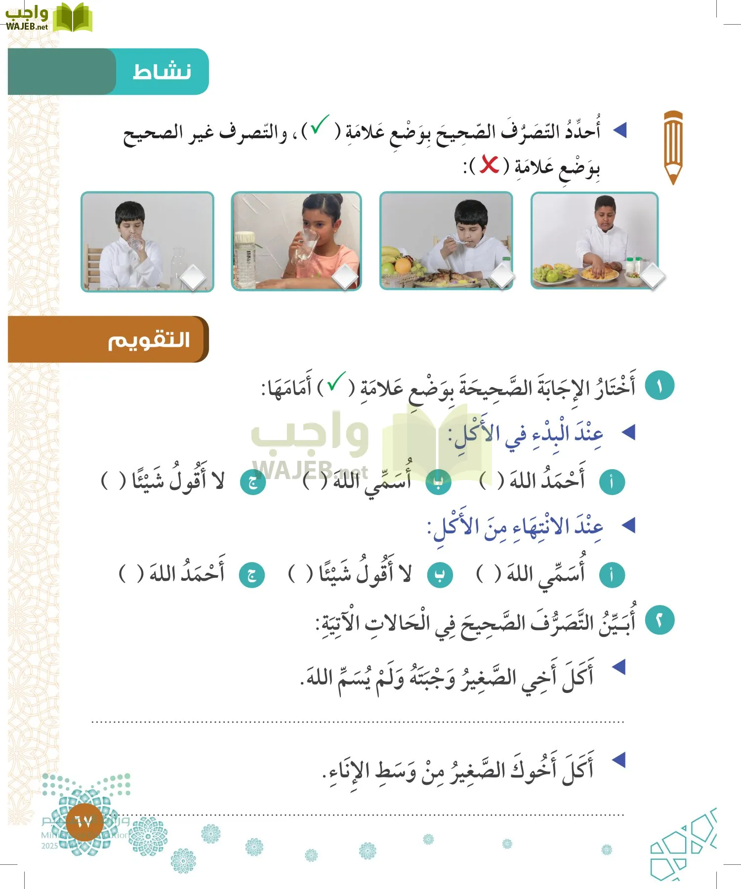 الدراسات الإسلامية (التوحيد-الفقه والسلوك) page-66