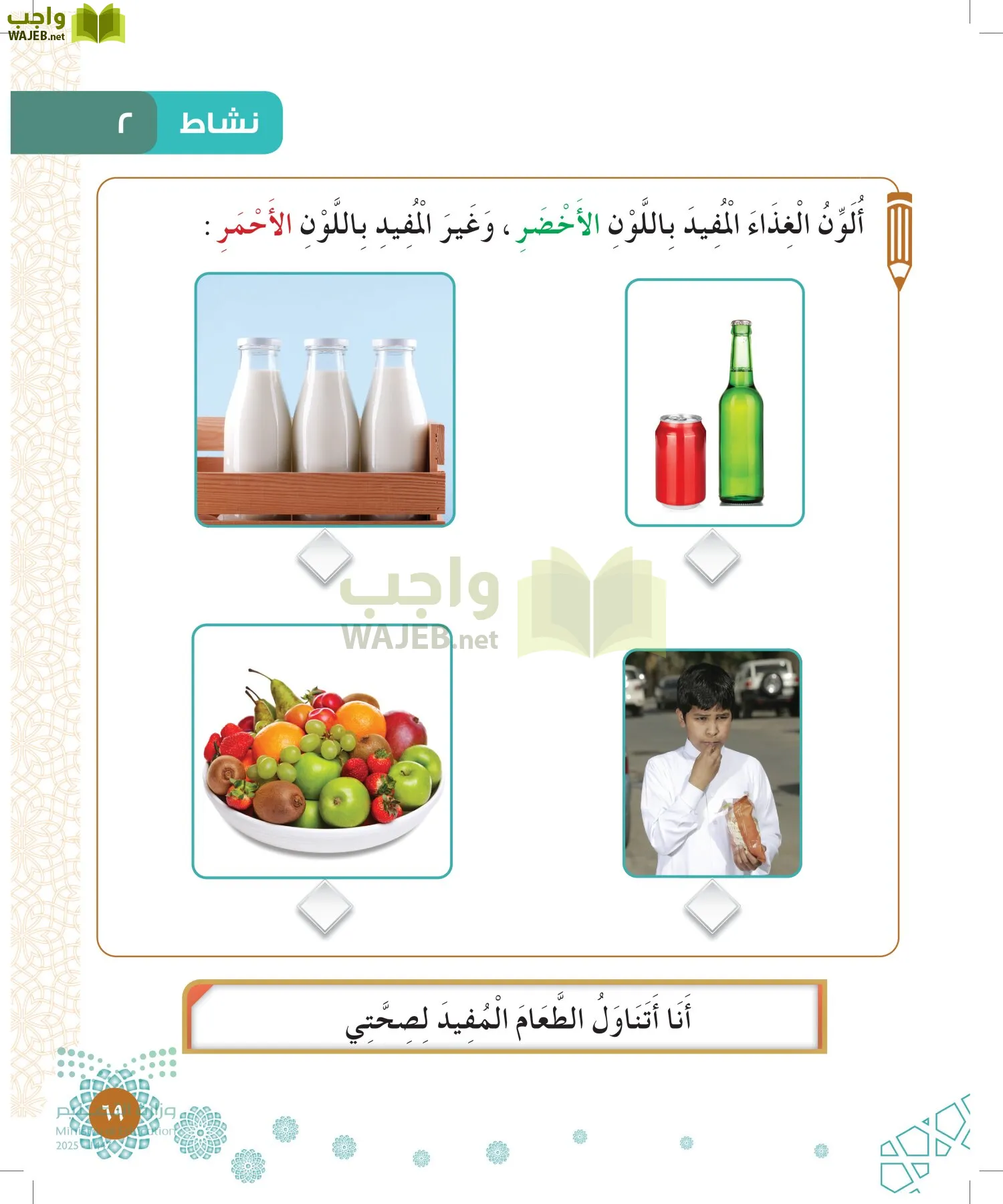 الدراسات الإسلامية (التوحيد-الفقه والسلوك) page-68