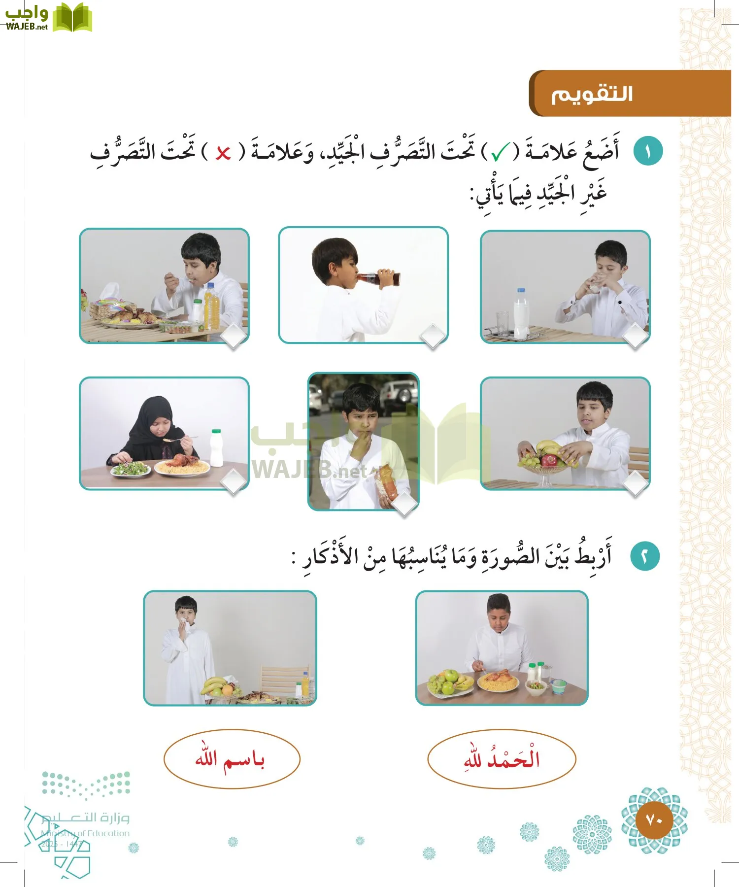 الدراسات الإسلامية (التوحيد-الفقه والسلوك) page-69