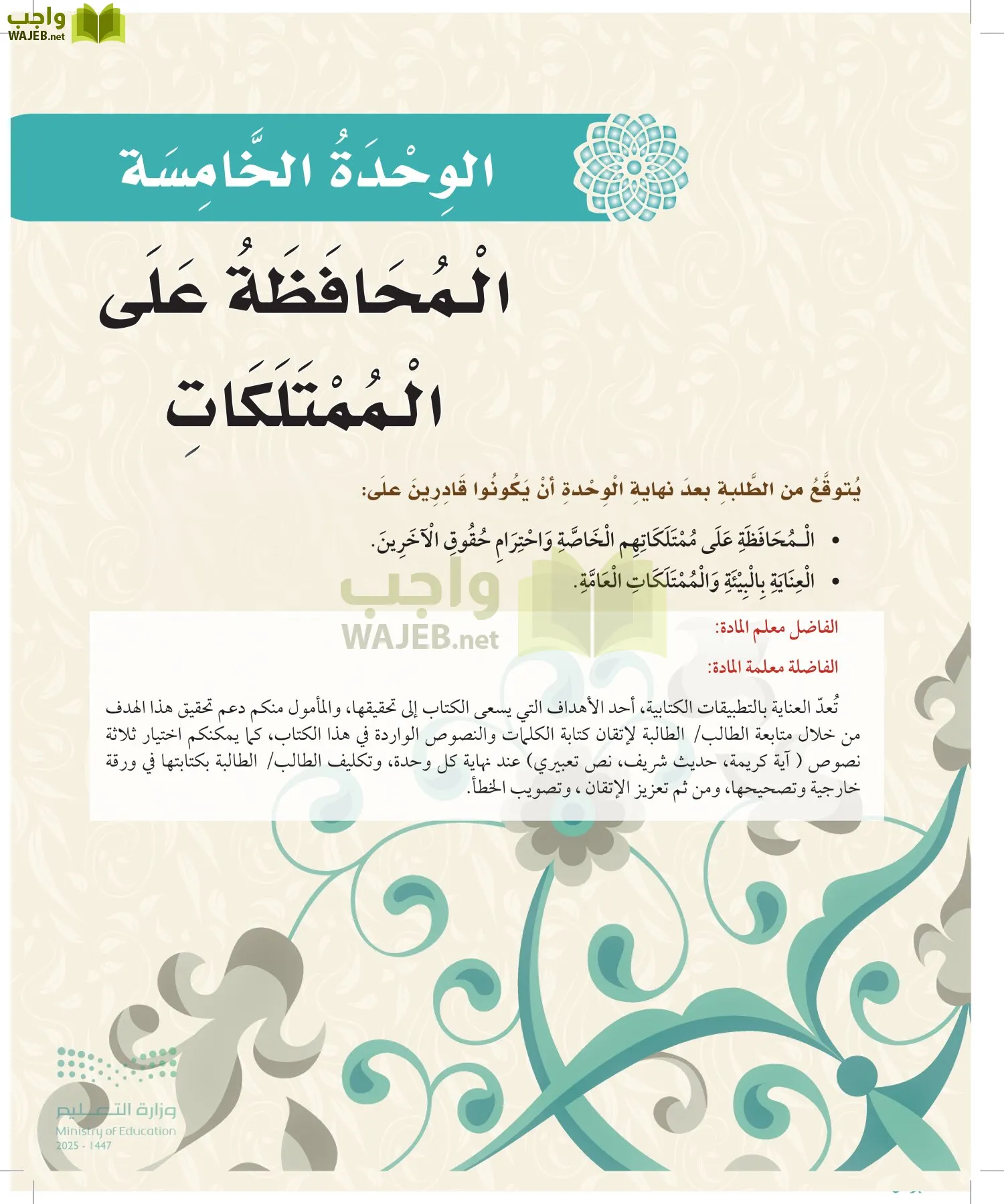 الدراسات الإسلامية (التوحيد-الفقه والسلوك) page-70
