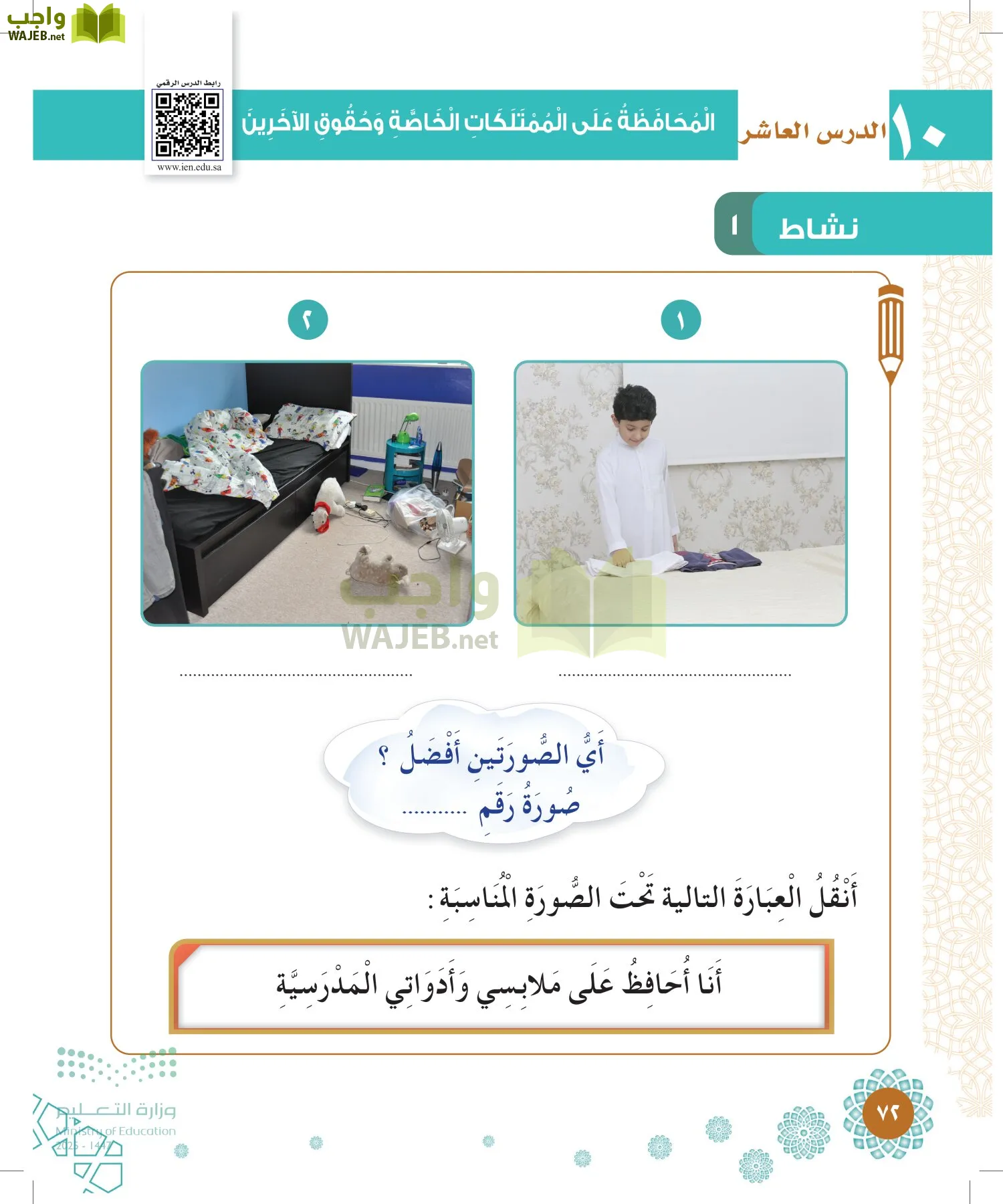 الدراسات الإسلامية (التوحيد-الفقه والسلوك) page-71