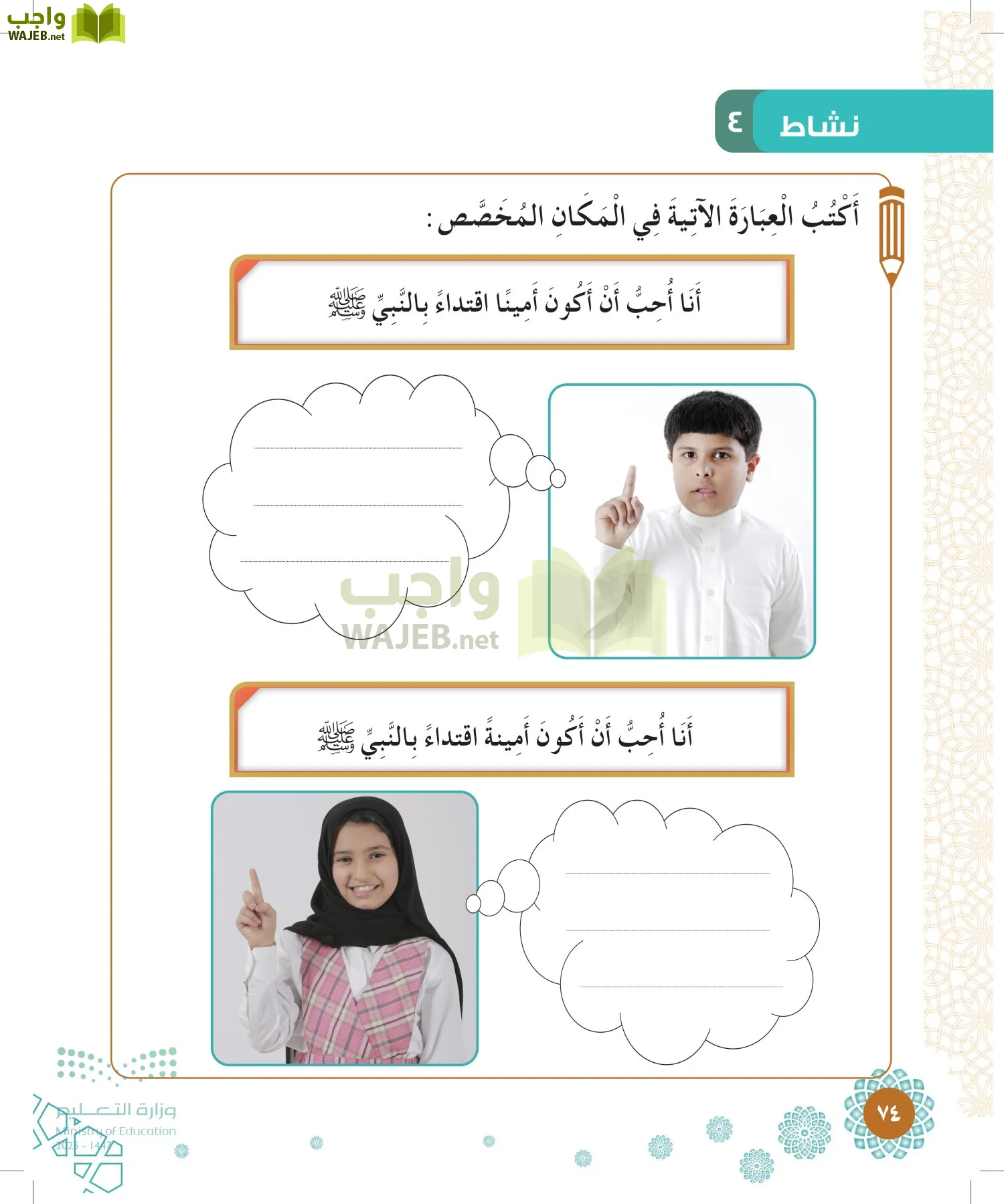 الدراسات الإسلامية (التوحيد-الفقه والسلوك) page-73