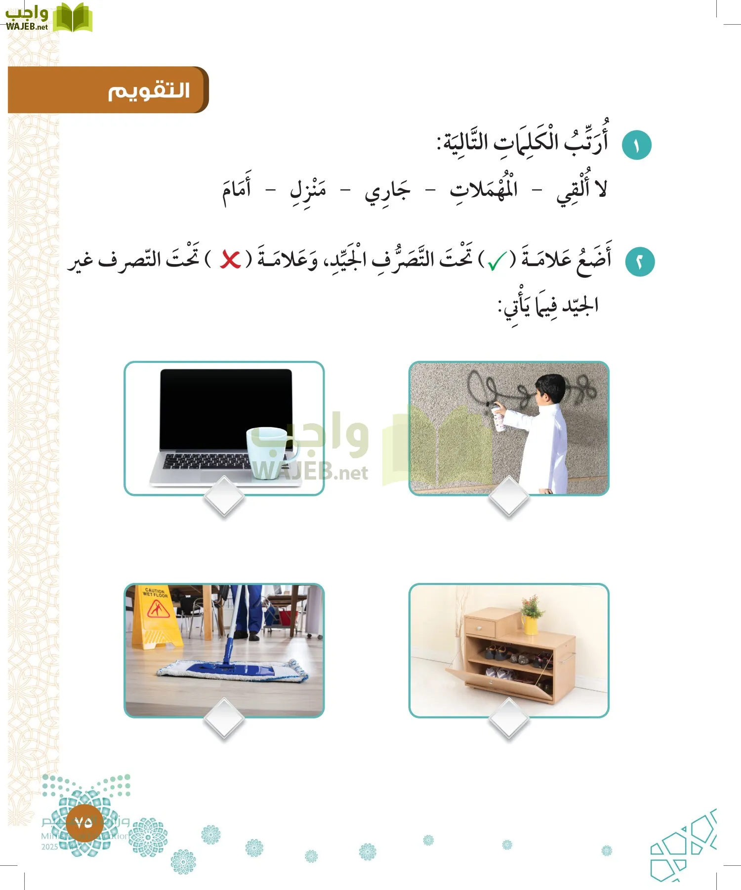 الدراسات الإسلامية (التوحيد-الفقه والسلوك) page-74