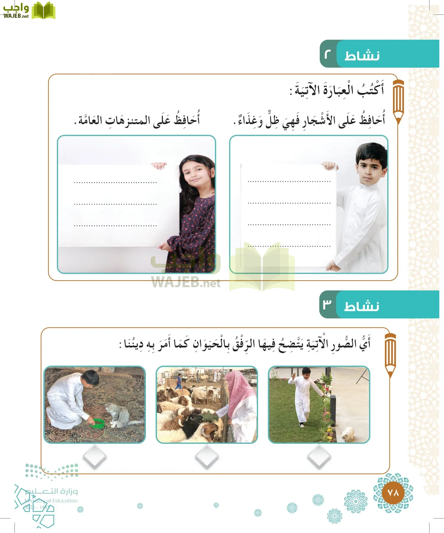 الدراسات الإسلامية (التوحيد-الفقه والسلوك) page-77