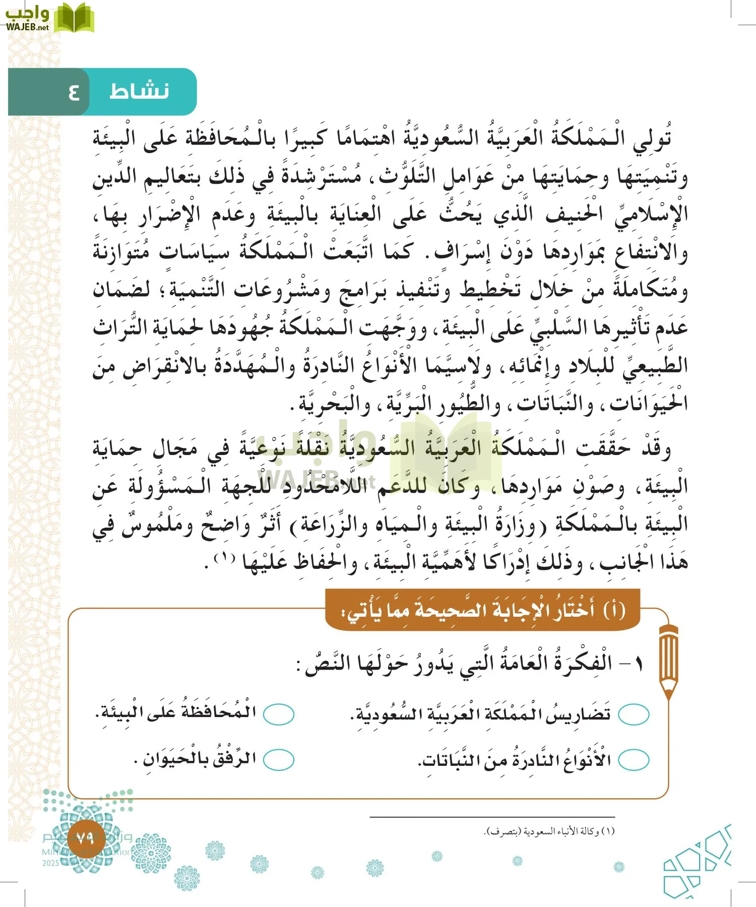 الدراسات الإسلامية (التوحيد-الفقه والسلوك) page-78