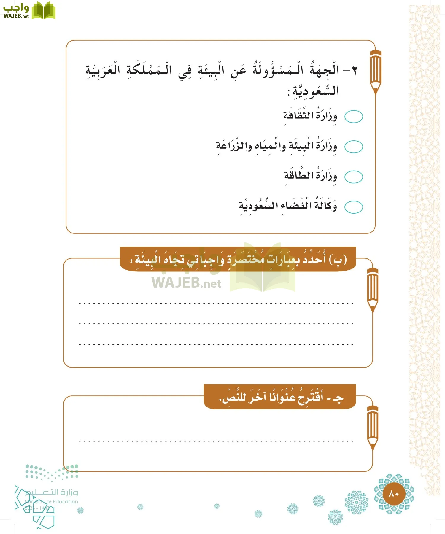 الدراسات الإسلامية (التوحيد-الفقه والسلوك) page-79