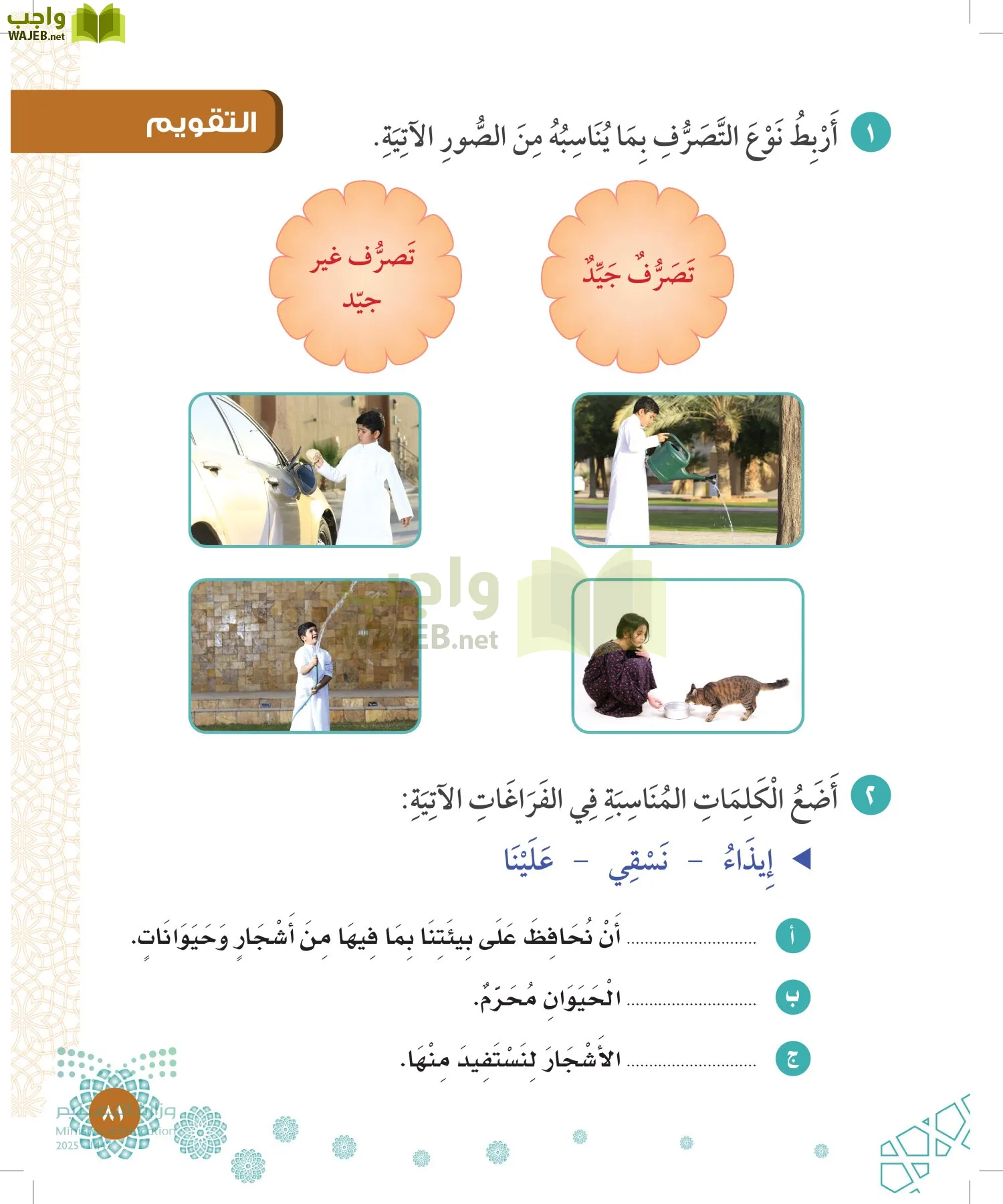 الدراسات الإسلامية (التوحيد-الفقه والسلوك) page-80