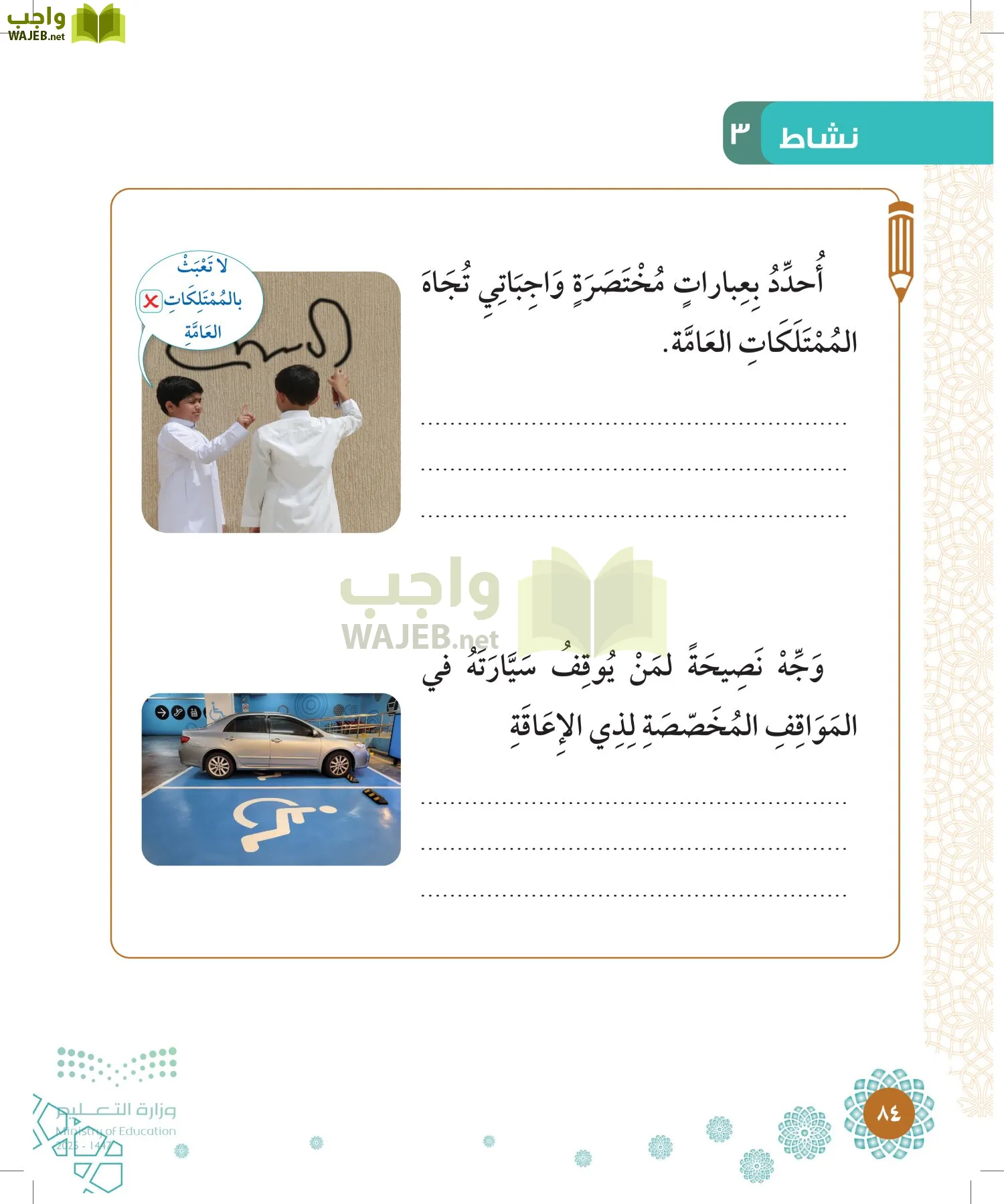 الدراسات الإسلامية (التوحيد-الفقه والسلوك) page-83