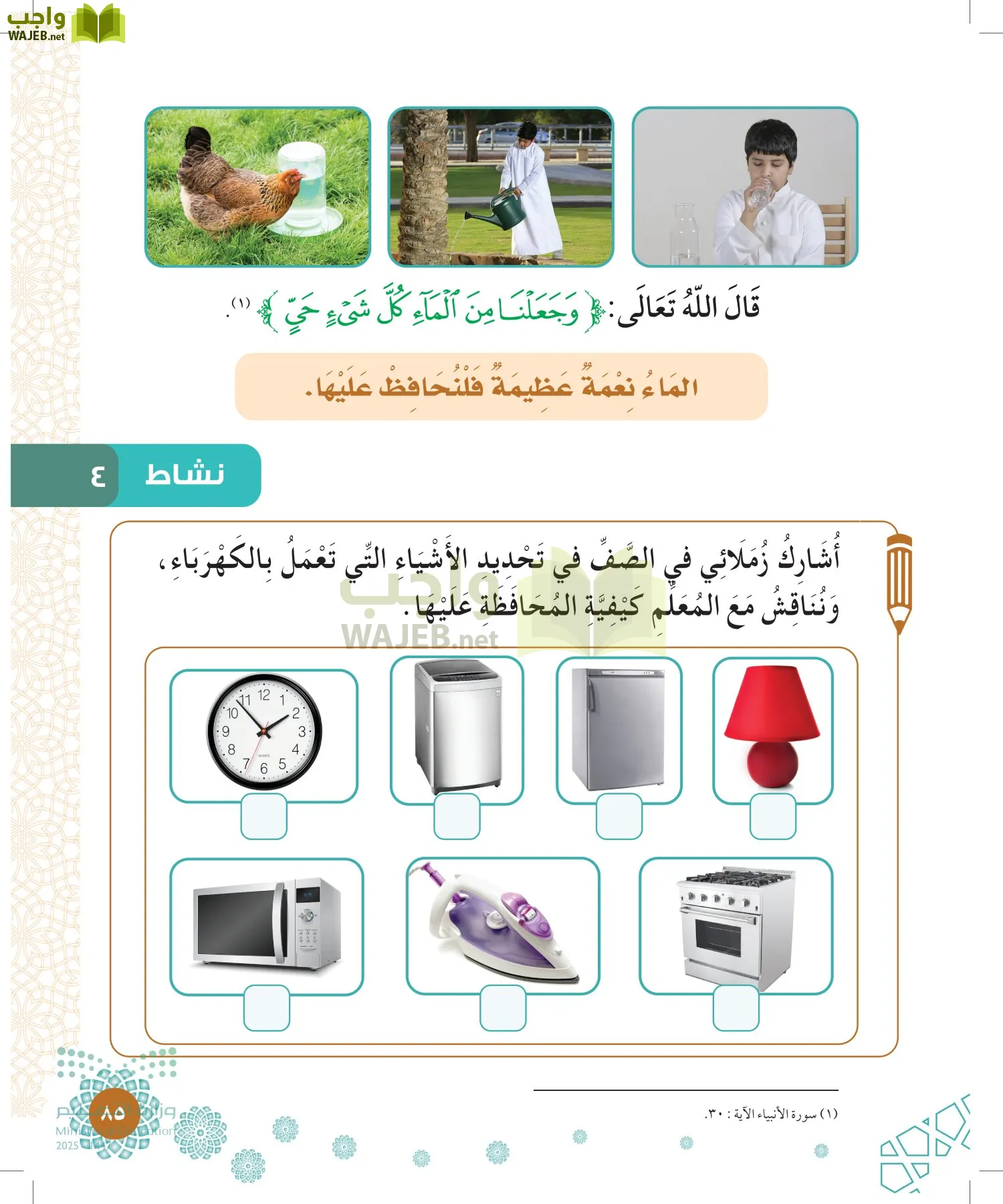 الدراسات الإسلامية (التوحيد-الفقه والسلوك) page-84