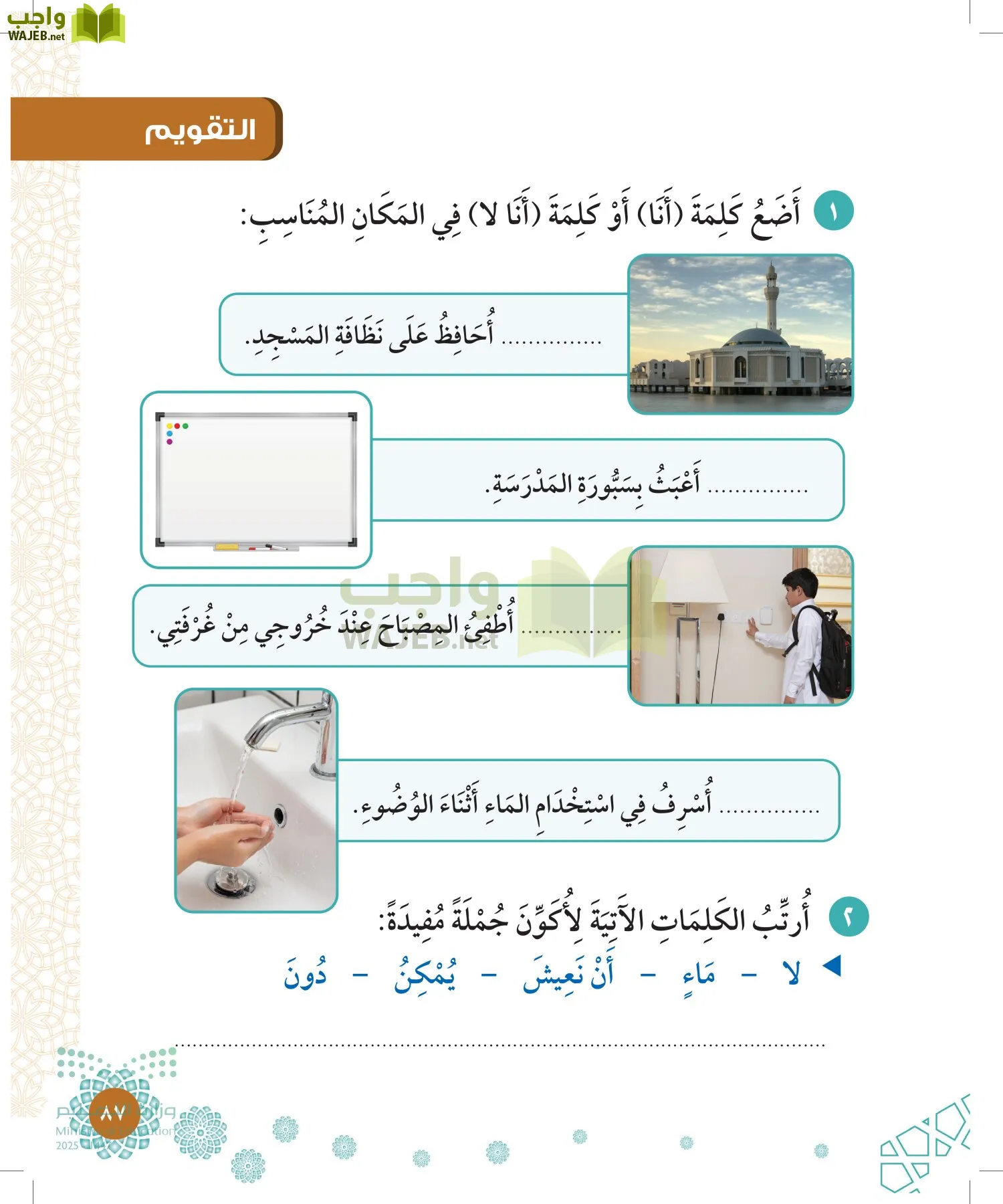 الدراسات الإسلامية (التوحيد-الفقه والسلوك) page-86