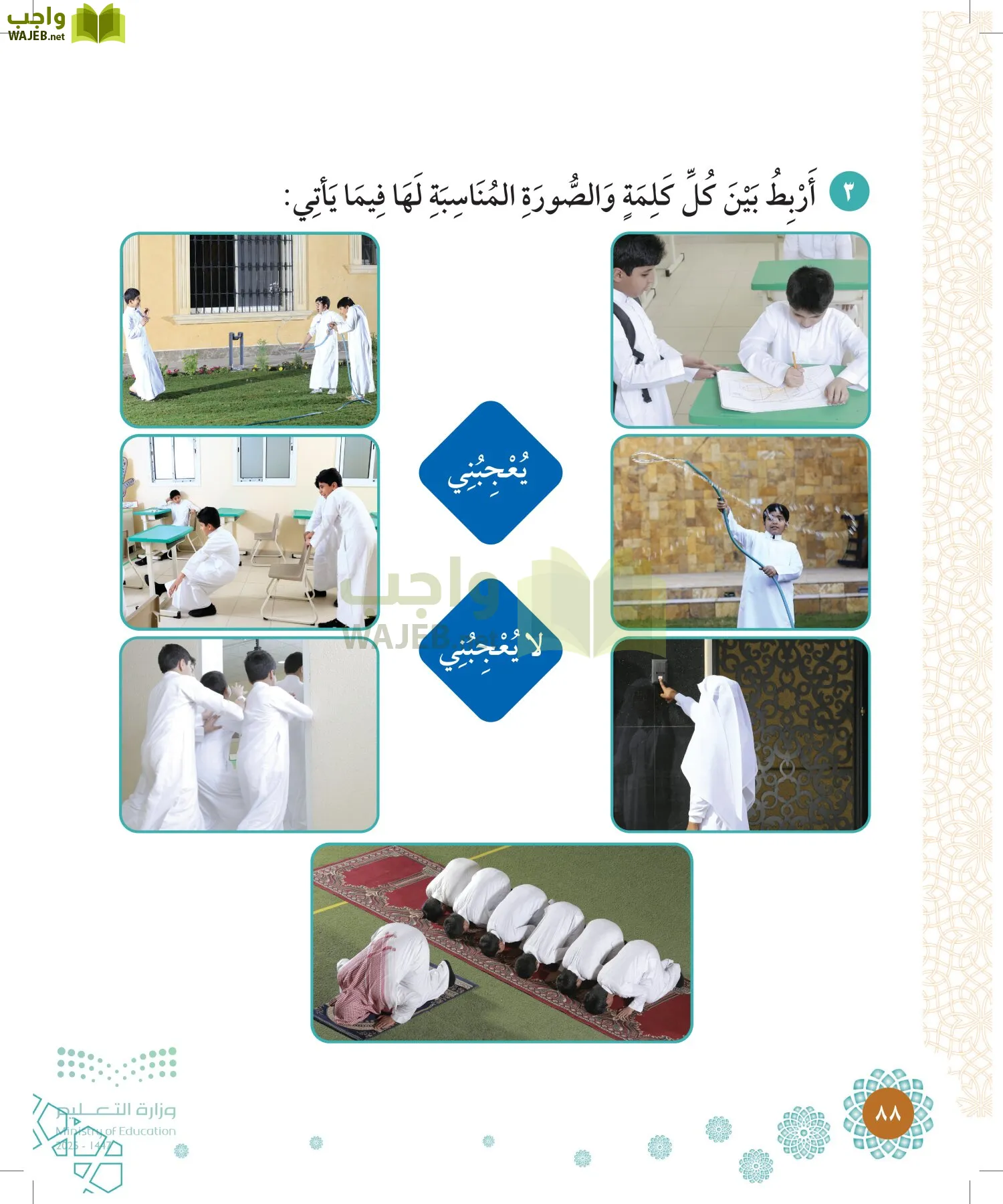 الدراسات الإسلامية (التوحيد-الفقه والسلوك) page-87