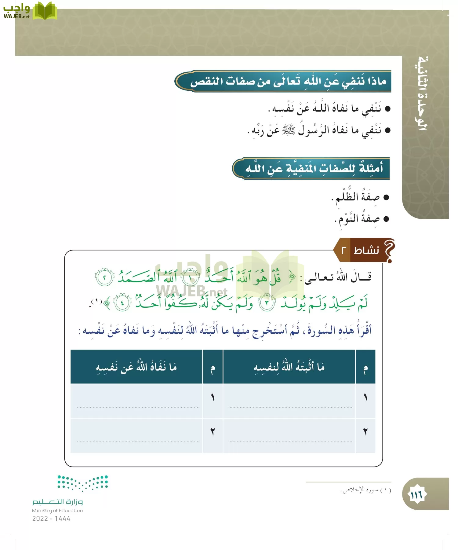 الدراسات الإسلامية (التوحيد- الحديث والسيرة - الفقه والسلوك) page-115