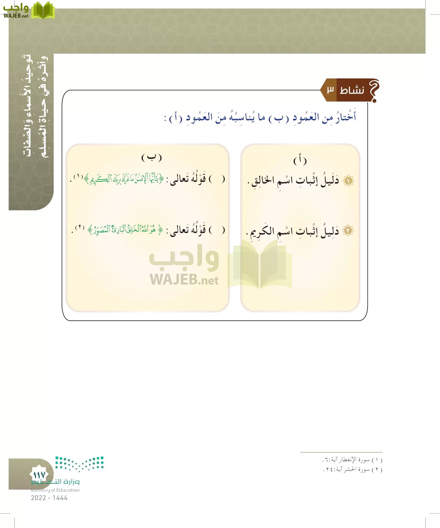 الدراسات الإسلامية (التوحيد- الحديث والسيرة - الفقه والسلوك) page-116