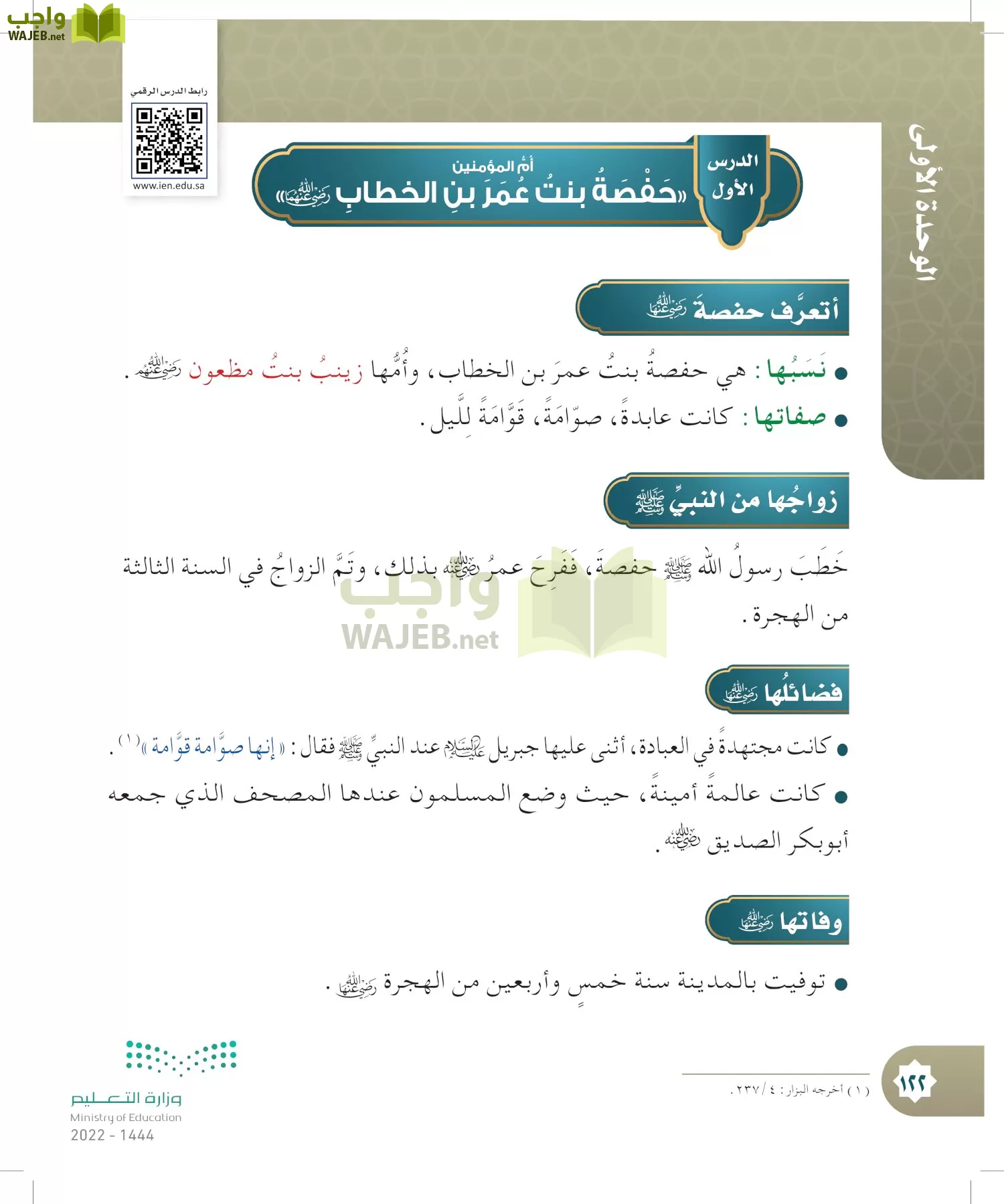 الدراسات الإسلامية (التوحيد- الحديث والسيرة - الفقه والسلوك) page-121