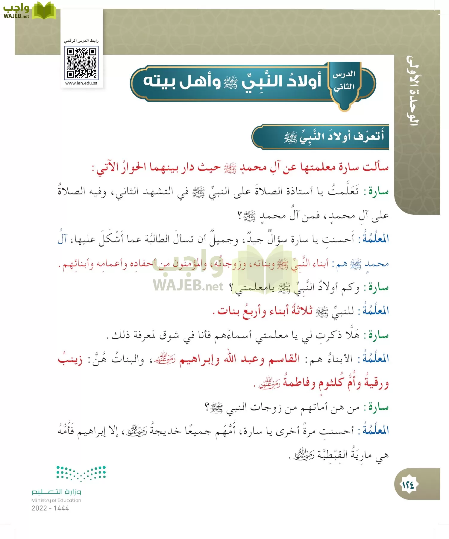 الدراسات الإسلامية (التوحيد- الحديث والسيرة - الفقه والسلوك) page-123