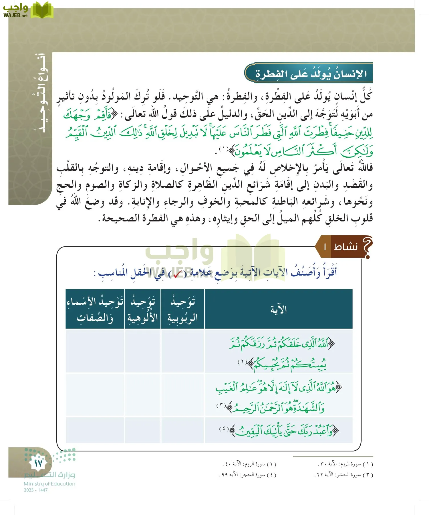 الدراسات الإسلامية (التوحيد- الحديث والسيرة - الفقه والسلوك) page-16