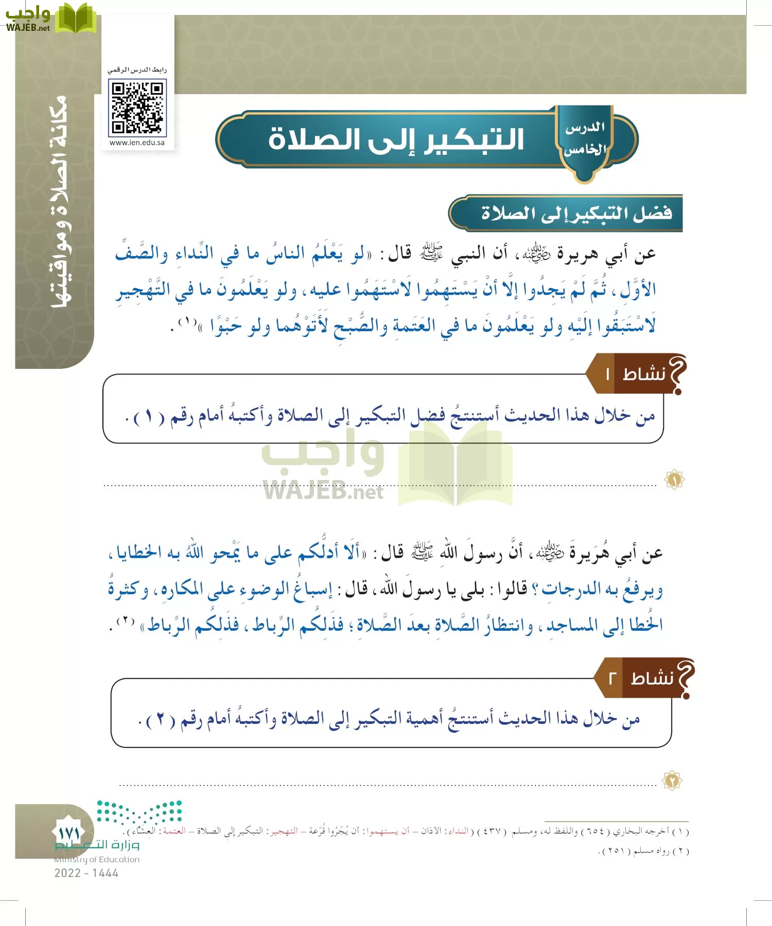الدراسات الإسلامية (التوحيد- الحديث والسيرة - الفقه والسلوك) page-170