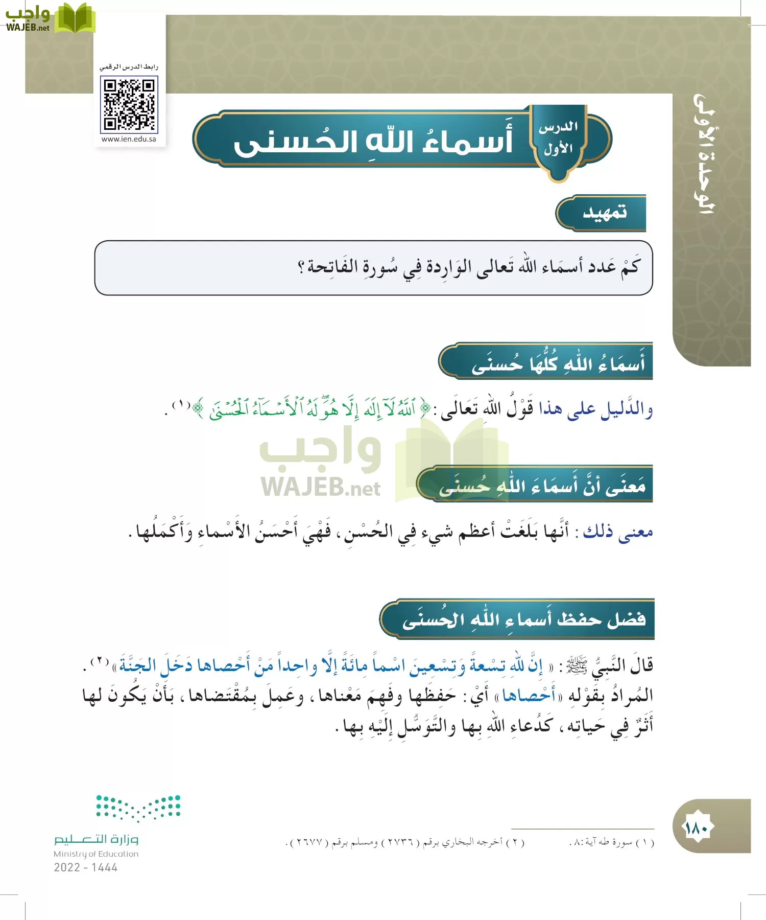 الدراسات الإسلامية (التوحيد- الحديث والسيرة - الفقه والسلوك) page-179