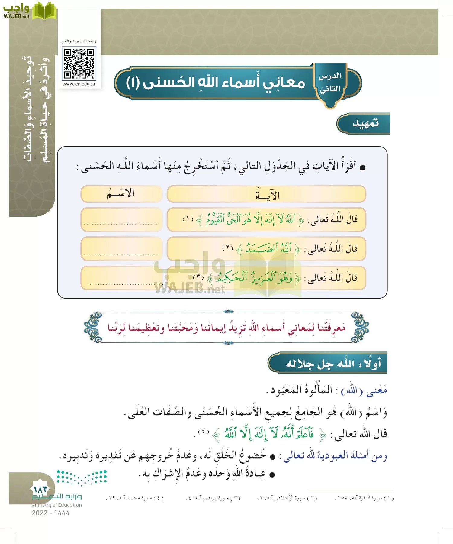 الدراسات الإسلامية (التوحيد- الحديث والسيرة - الفقه والسلوك) page-182