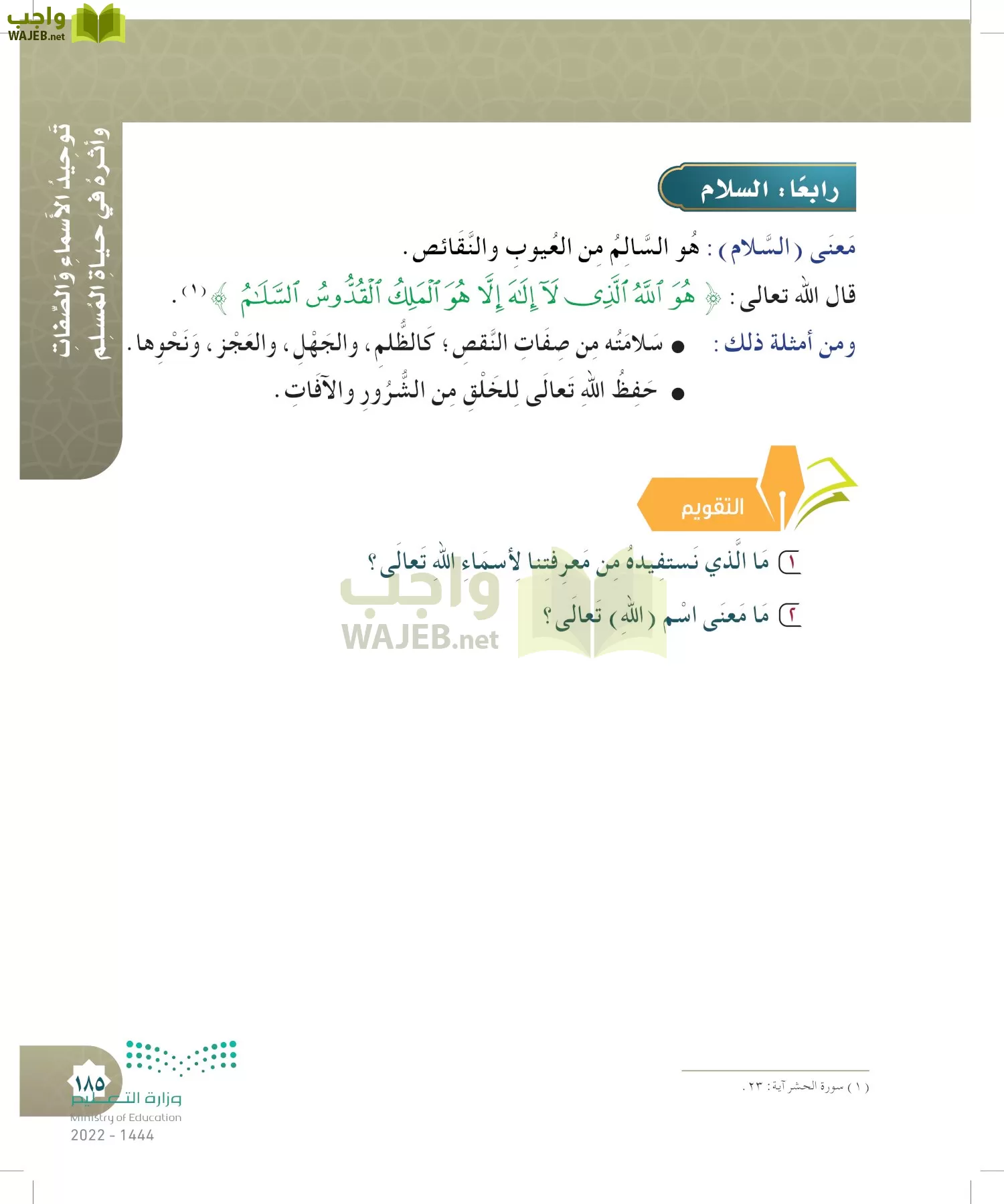 الدراسات الإسلامية (التوحيد- الحديث والسيرة - الفقه والسلوك) page-184