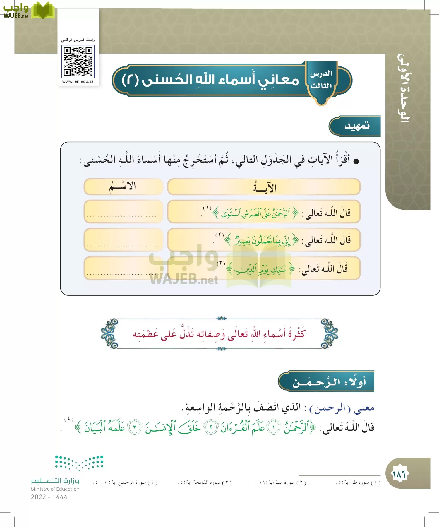 الدراسات الإسلامية (التوحيد- الحديث والسيرة - الفقه والسلوك) page-185