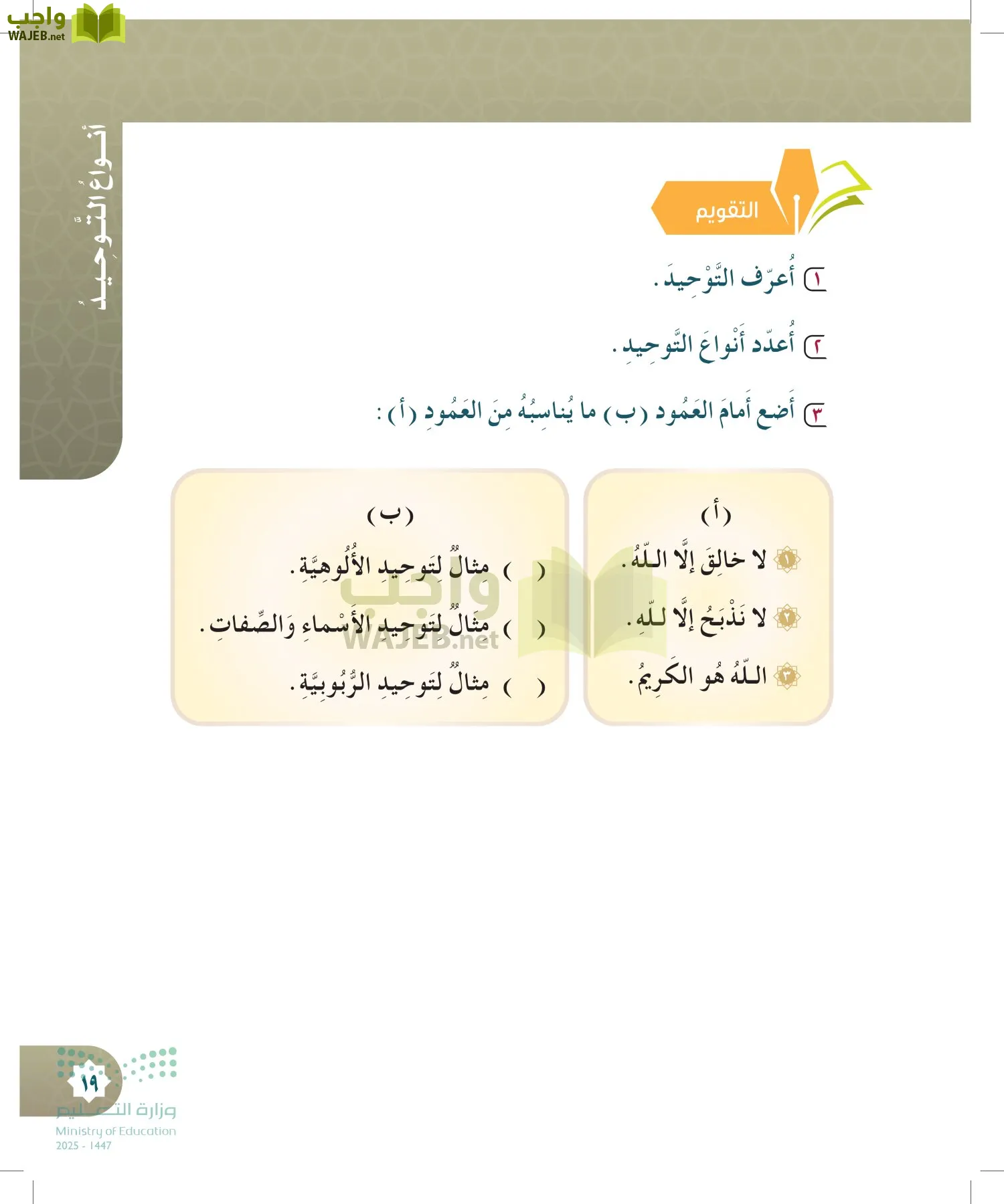 الدراسات الإسلامية (التوحيد- الحديث والسيرة - الفقه والسلوك) page-18