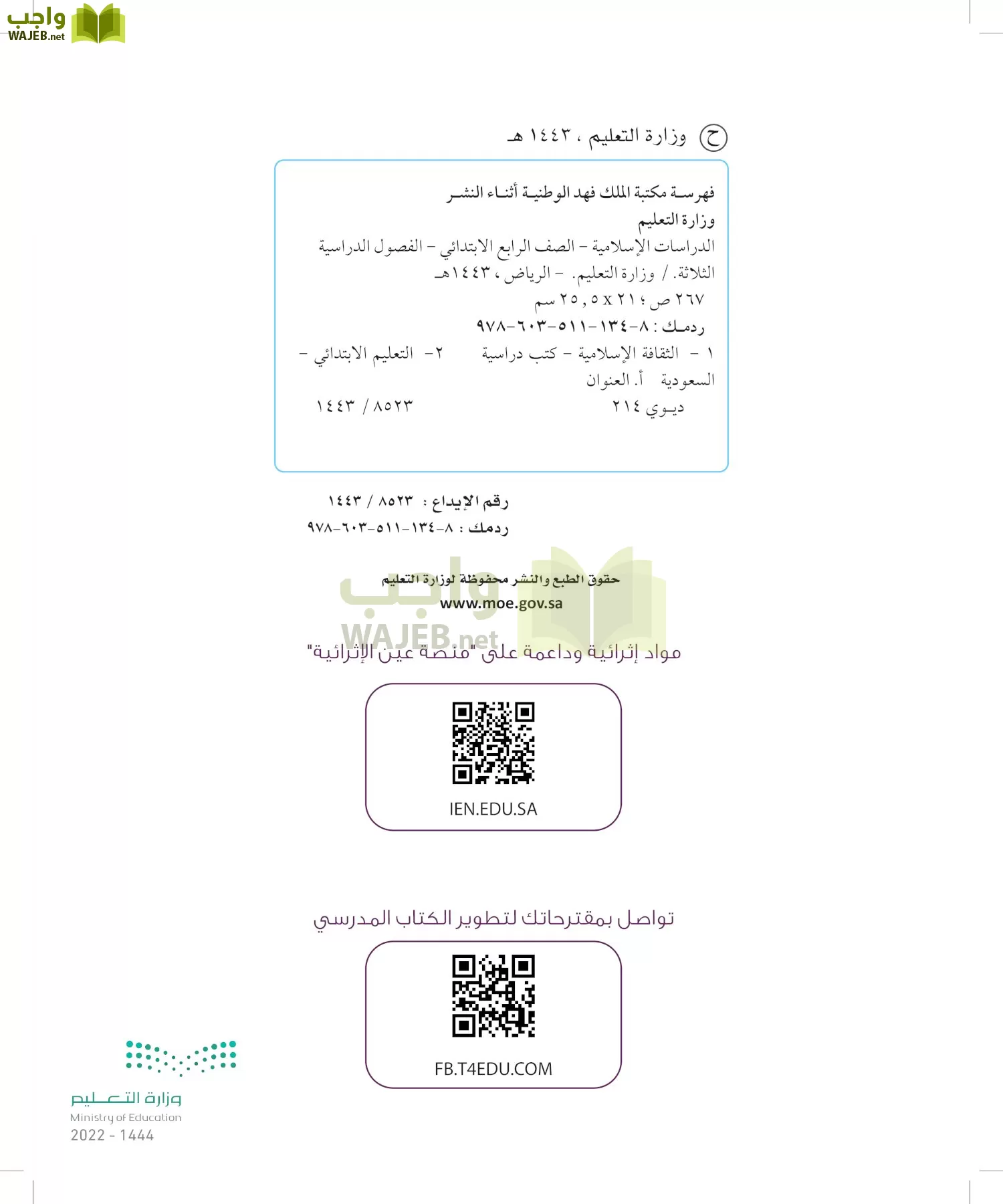 الدراسات الإسلامية (التوحيد- الحديث والسيرة - الفقه والسلوك) page-1