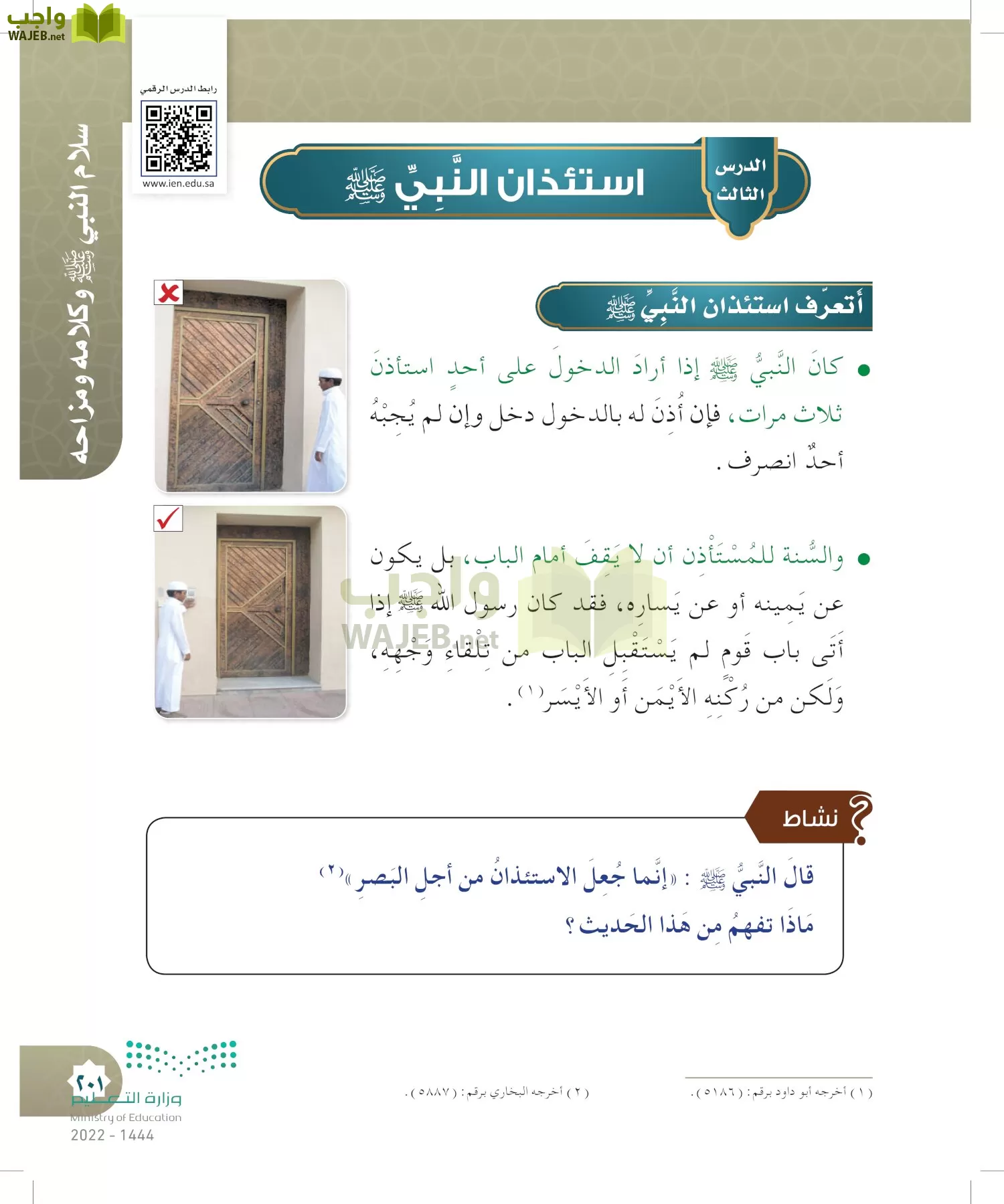 الدراسات الإسلامية (التوحيد- الحديث والسيرة - الفقه والسلوك) page-200