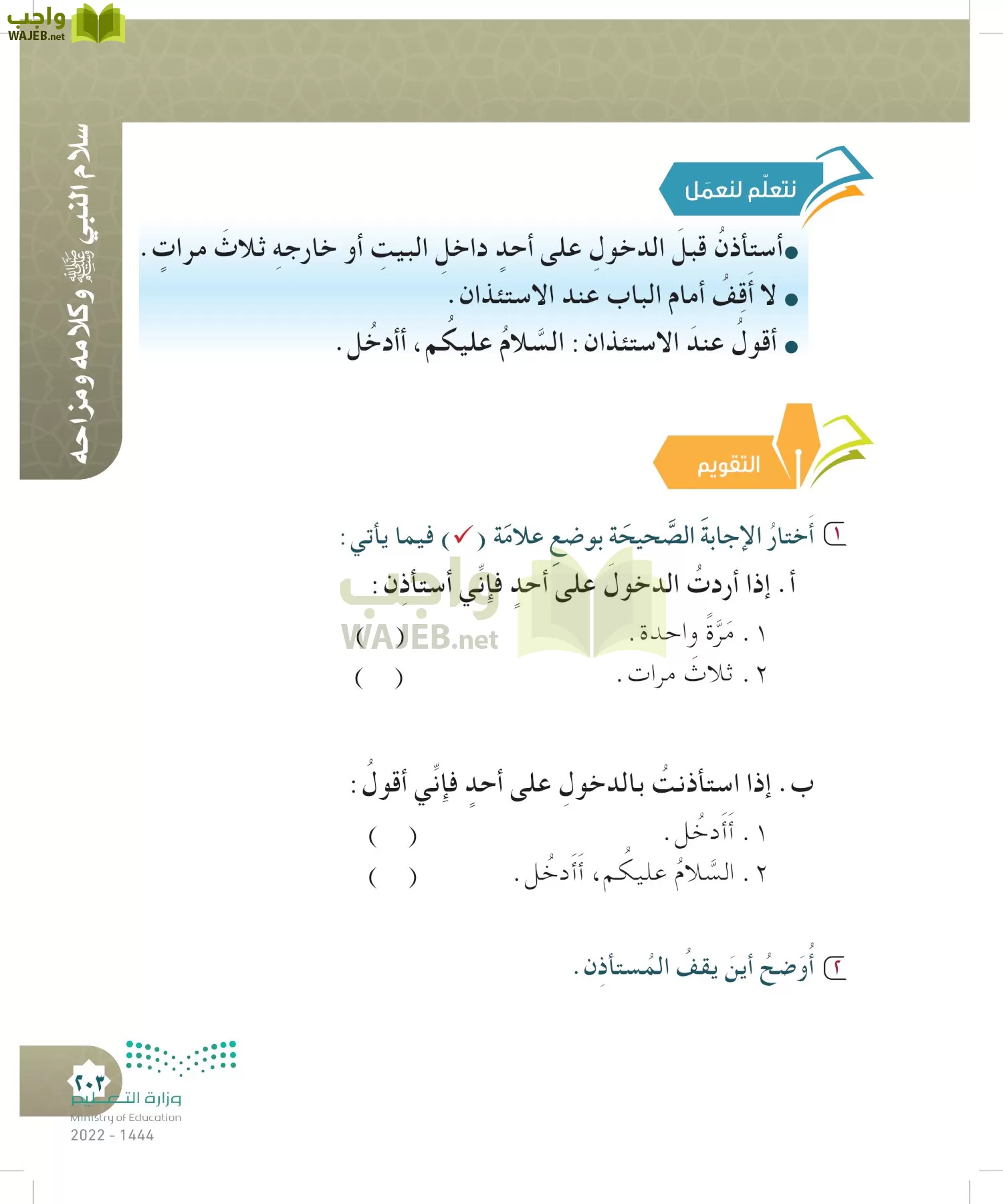 الدراسات الإسلامية (التوحيد- الحديث والسيرة - الفقه والسلوك) page-202