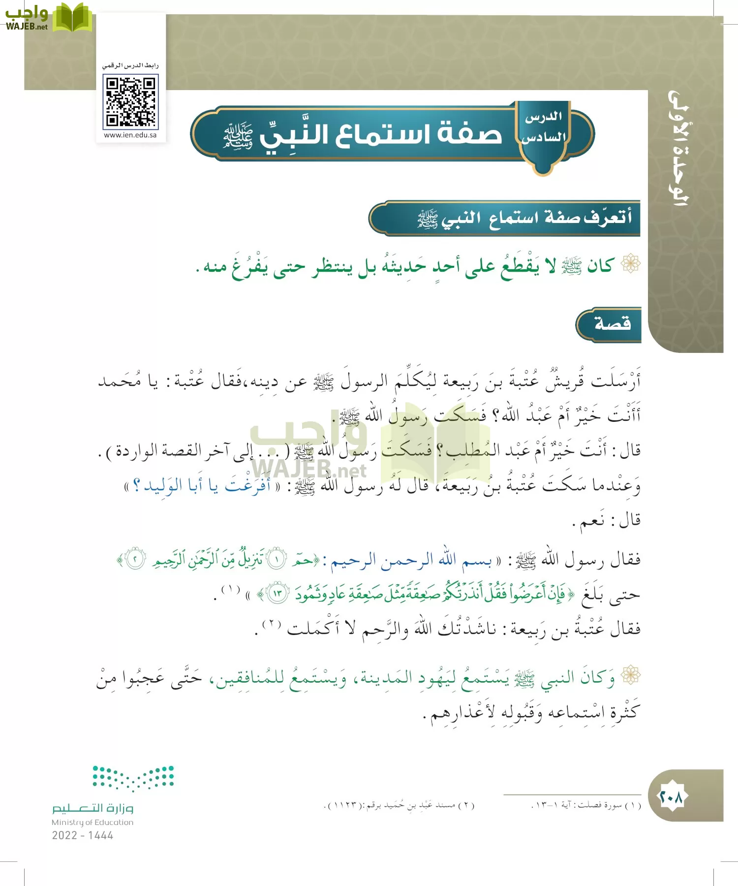 الدراسات الإسلامية (التوحيد- الحديث والسيرة - الفقه والسلوك) page-207