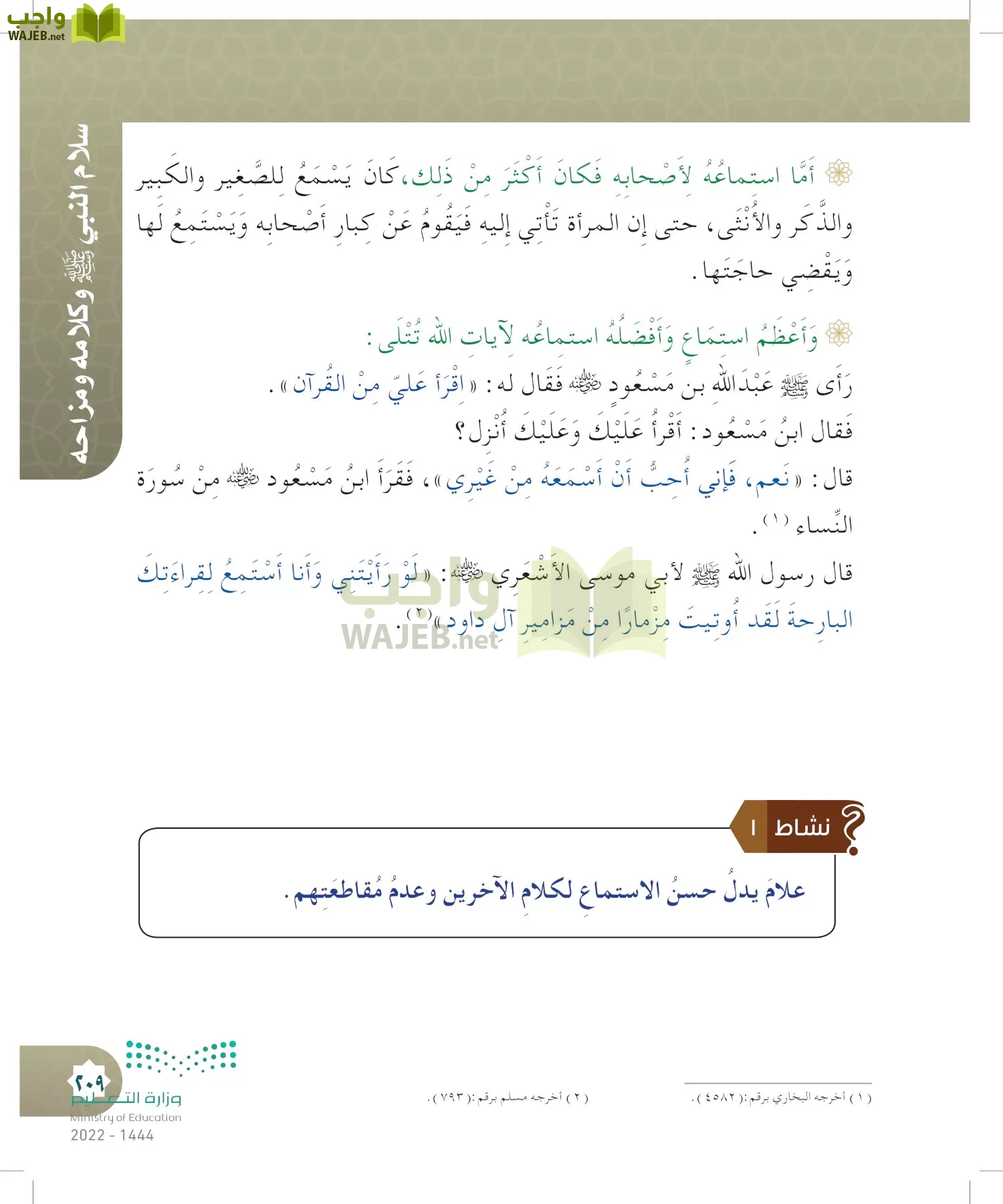 الدراسات الإسلامية (التوحيد- الحديث والسيرة - الفقه والسلوك) page-208