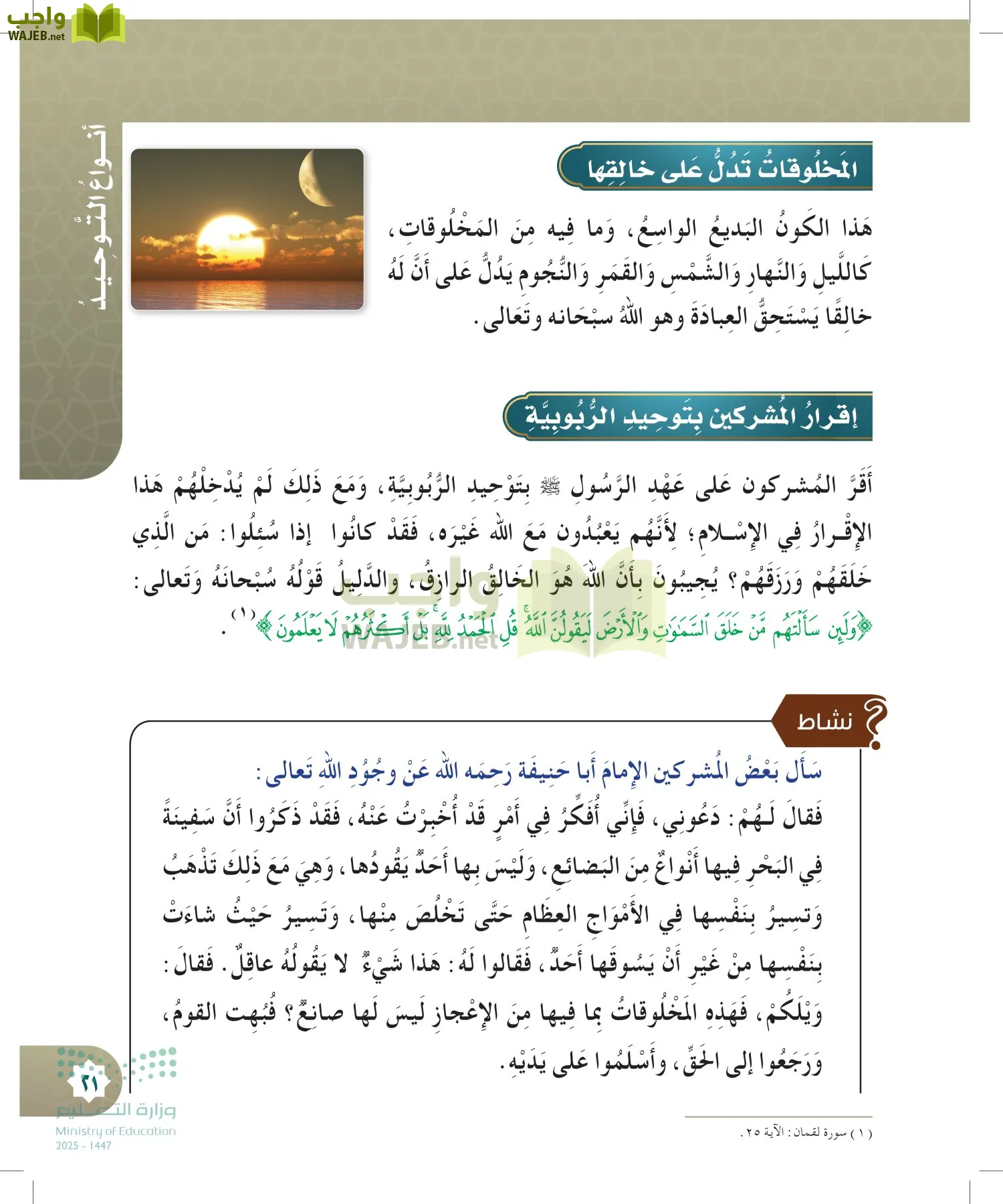 الدراسات الإسلامية (التوحيد- الحديث والسيرة - الفقه والسلوك) page-20