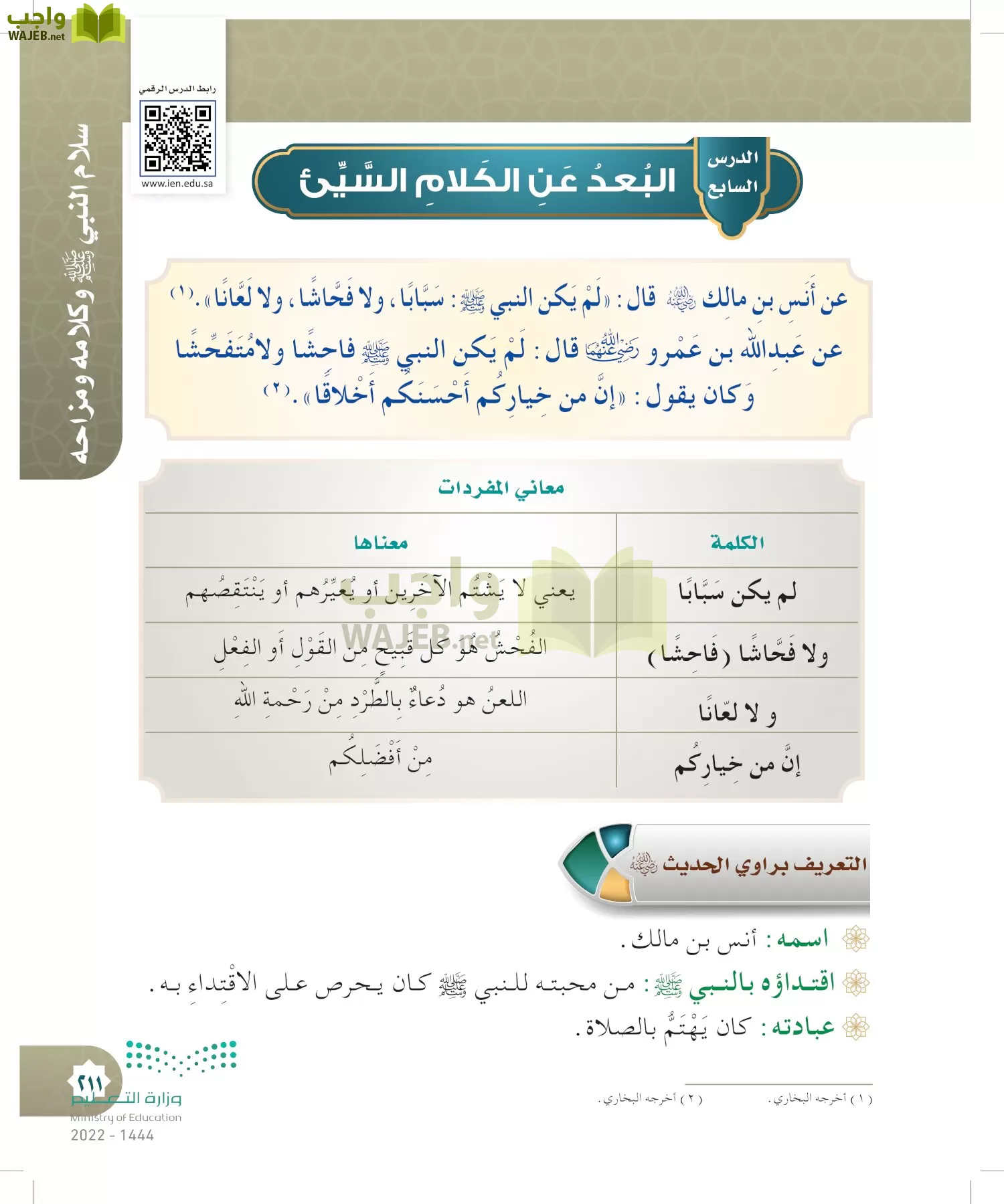 الدراسات الإسلامية (التوحيد- الحديث والسيرة - الفقه والسلوك) page-210