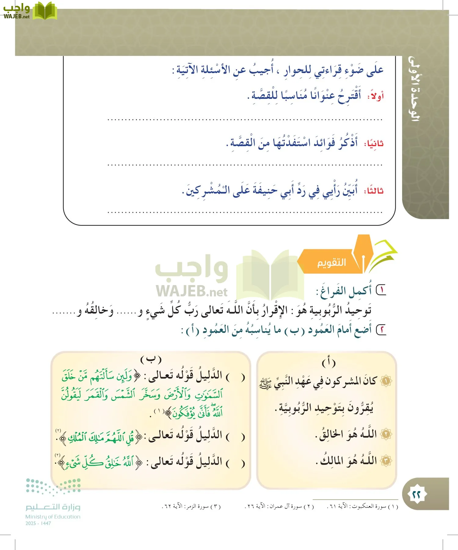 الدراسات الإسلامية (التوحيد- الحديث والسيرة - الفقه والسلوك) page-21