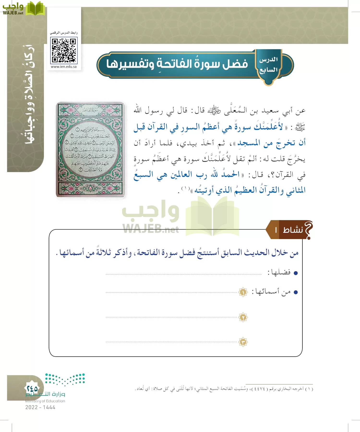 الدراسات الإسلامية (التوحيد- الحديث والسيرة - الفقه والسلوك) page-244