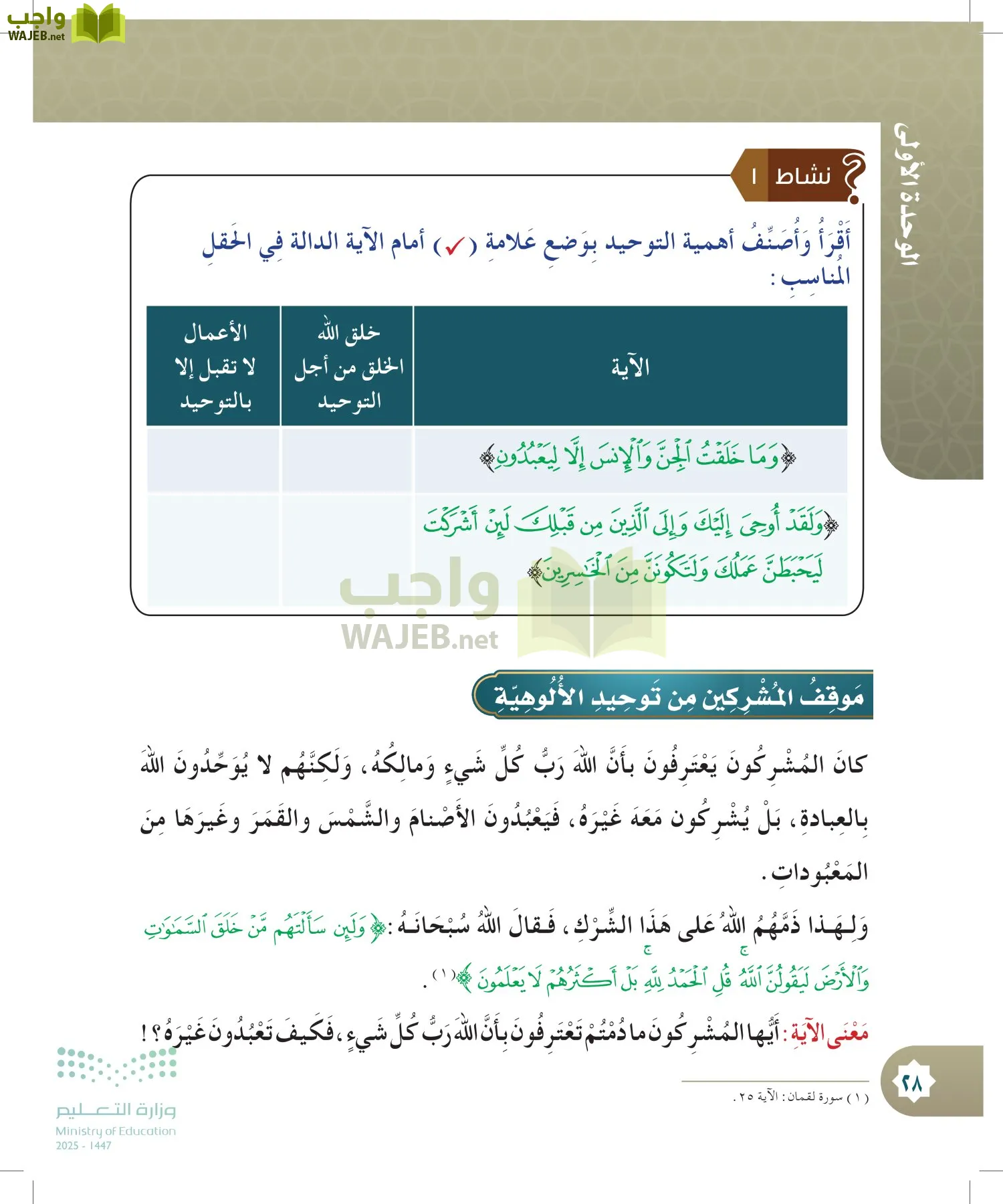 الدراسات الإسلامية (التوحيد- الحديث والسيرة - الفقه والسلوك) page-27