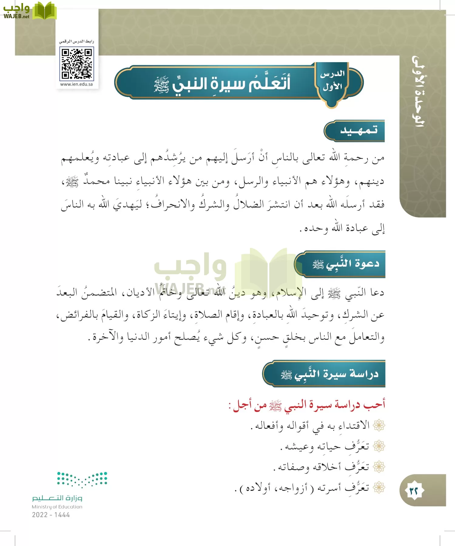 الدراسات الإسلامية (التوحيد- الحديث والسيرة - الفقه والسلوك) page-31