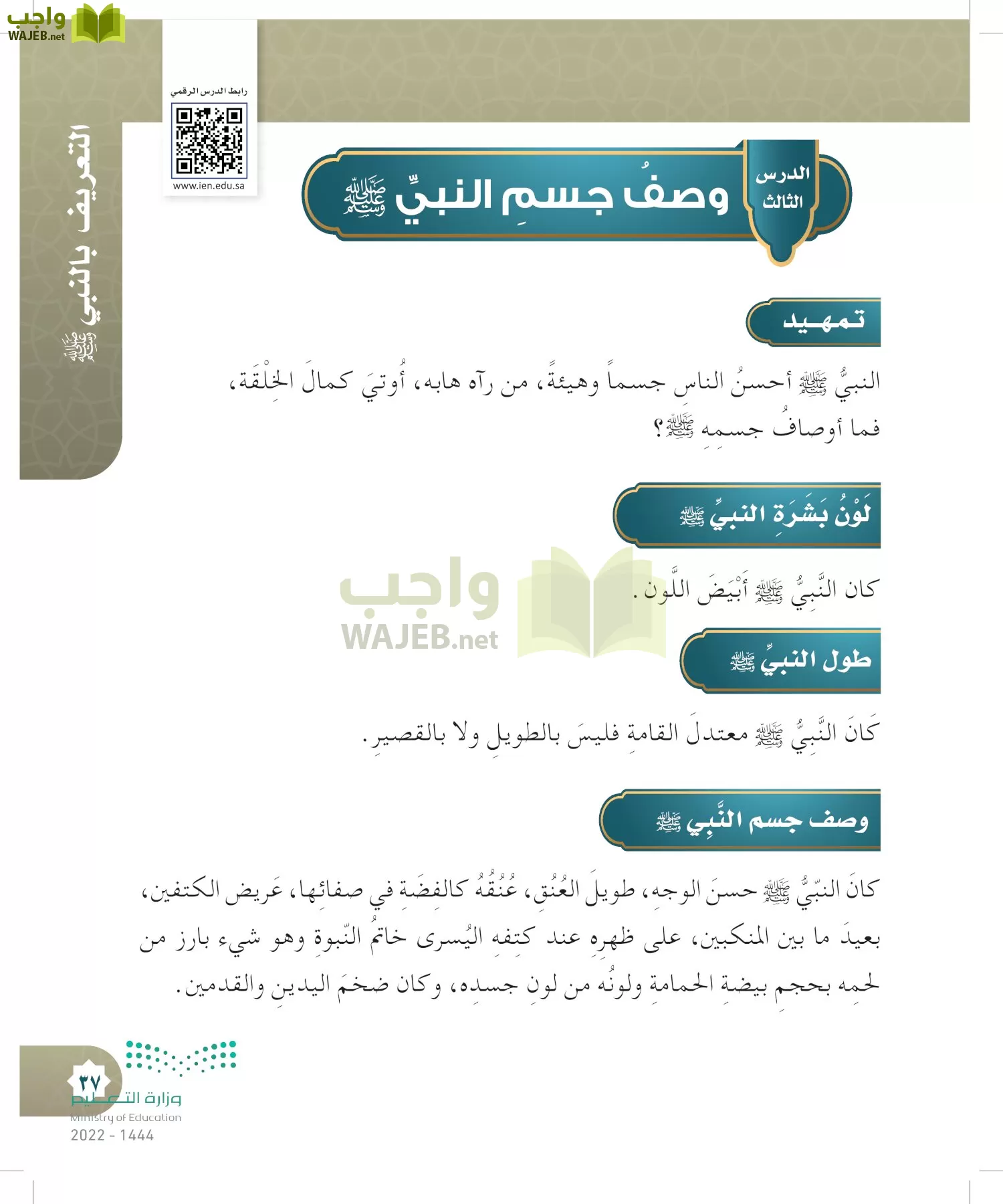 الدراسات الإسلامية (التوحيد- الحديث والسيرة - الفقه والسلوك) page-36