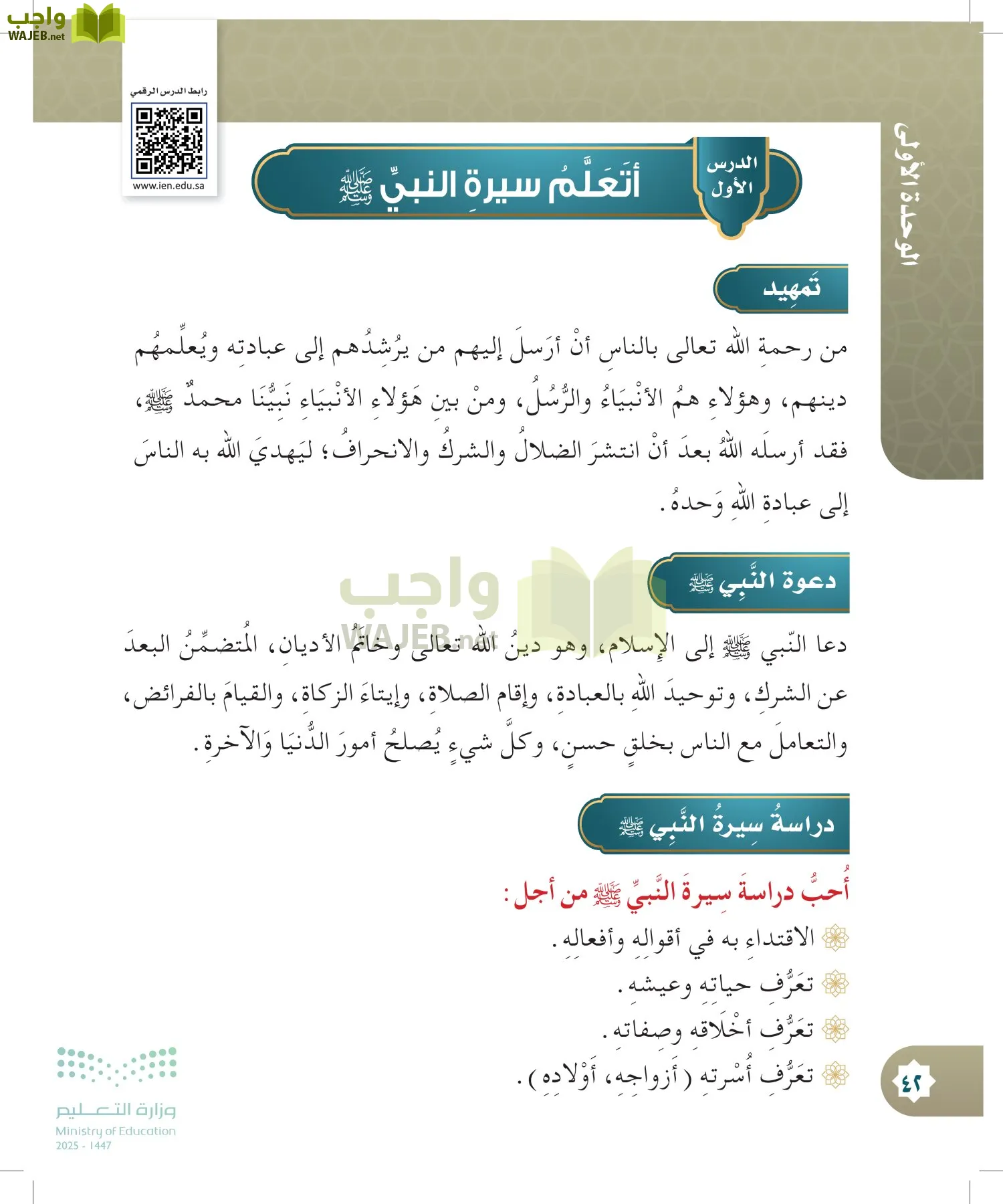 الدراسات الإسلامية (التوحيد- الحديث والسيرة - الفقه والسلوك) page-41