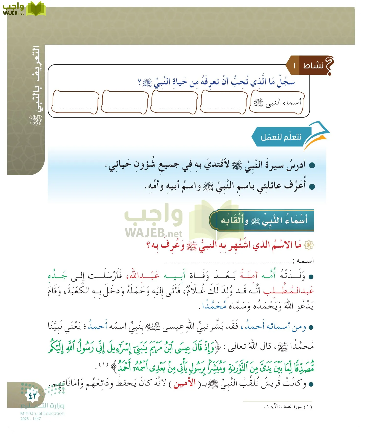 الدراسات الإسلامية (التوحيد- الحديث والسيرة - الفقه والسلوك) page-42