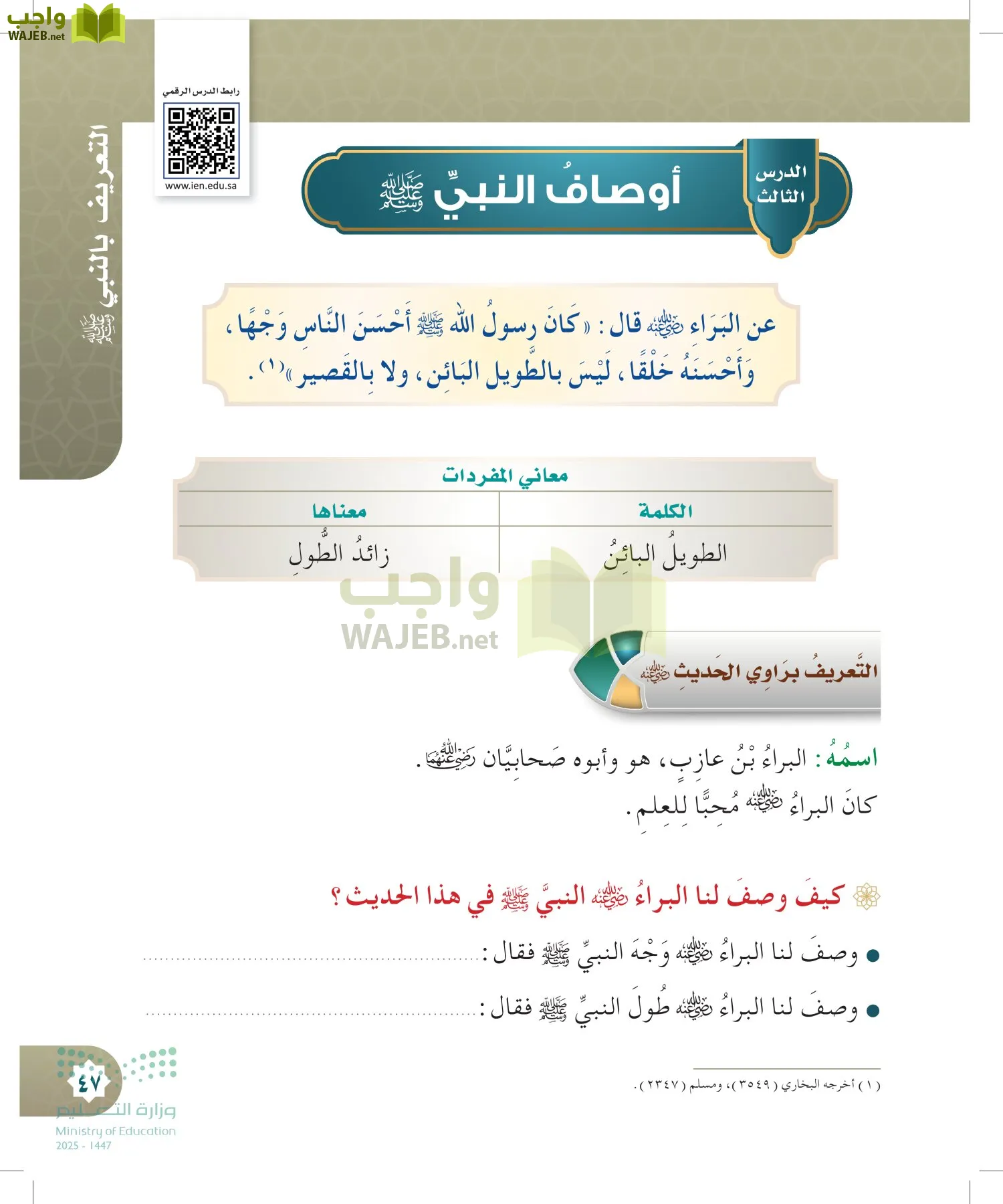 الدراسات الإسلامية (التوحيد- الحديث والسيرة - الفقه والسلوك) page-46